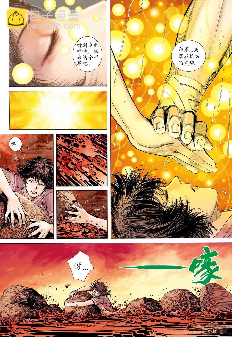 🍘武庚纪 070话|再见白菜（上） 第14页