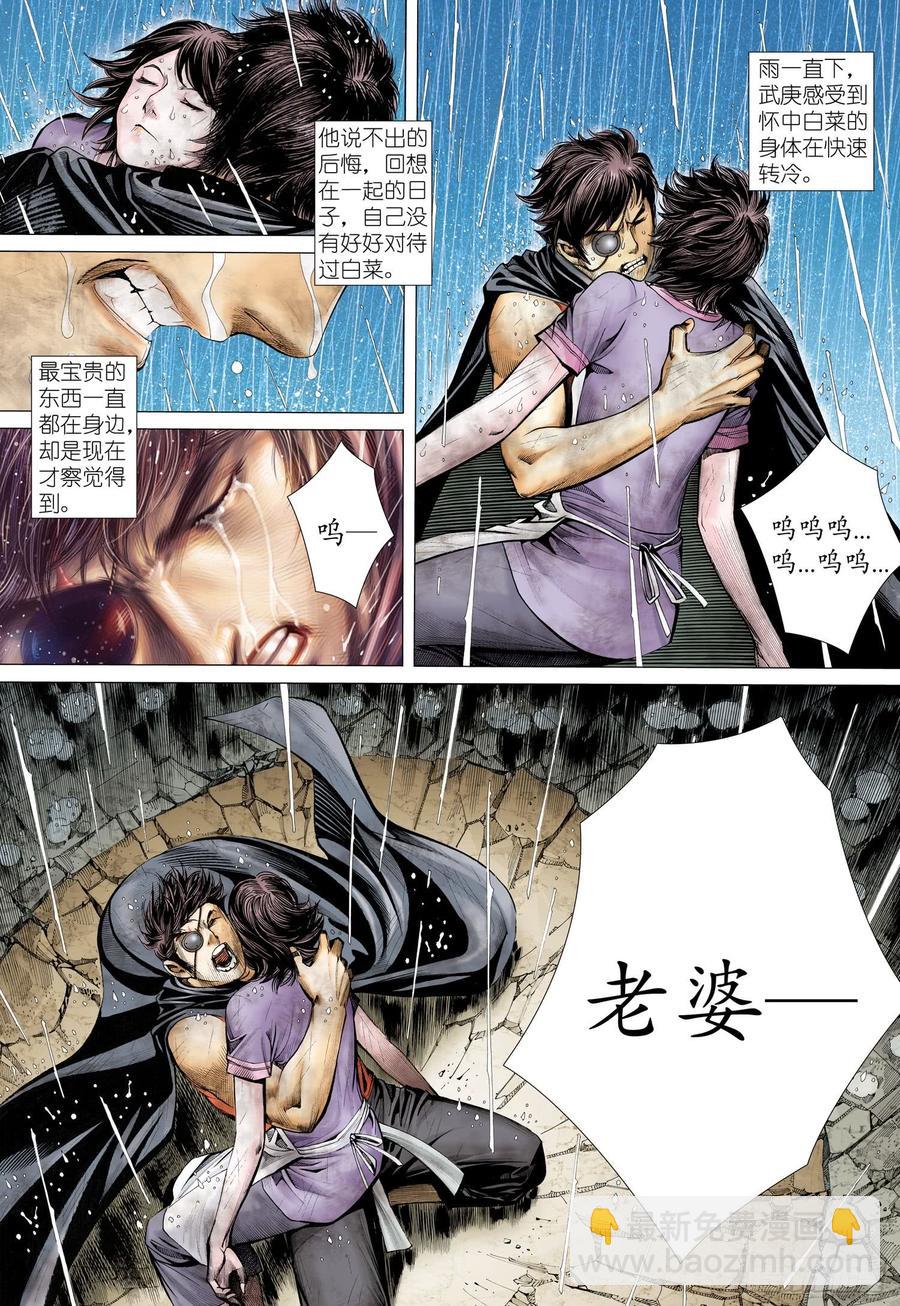 🍘武庚纪 070话|再见白菜（上） 第4页