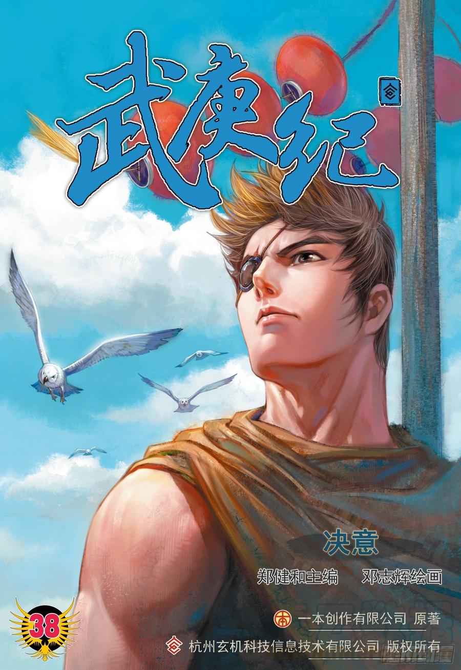 🍘武庚纪 072话|决意（上） 第1页