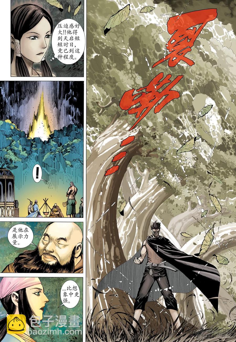 🍘武庚纪 072话|决意（上） 第11页