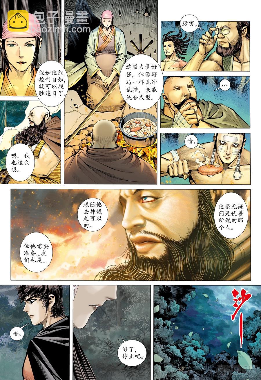 🍘武庚纪 072话|决意（上） 第12页