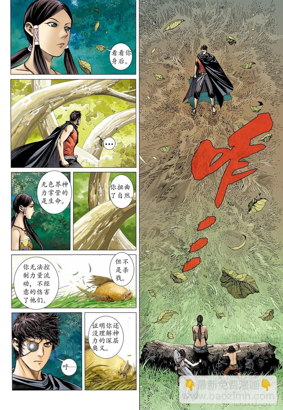 🍘武庚纪 072话|决意（上） 第13页