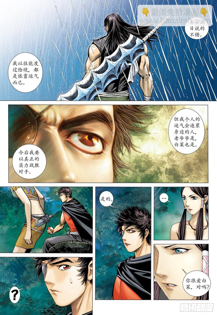 🍘武庚纪 072话|决意（上） 第16页