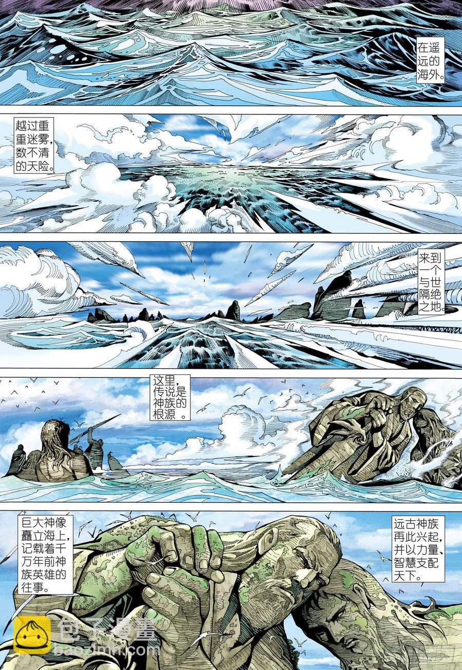 🍘武庚纪 072话|决意（上） 第2页