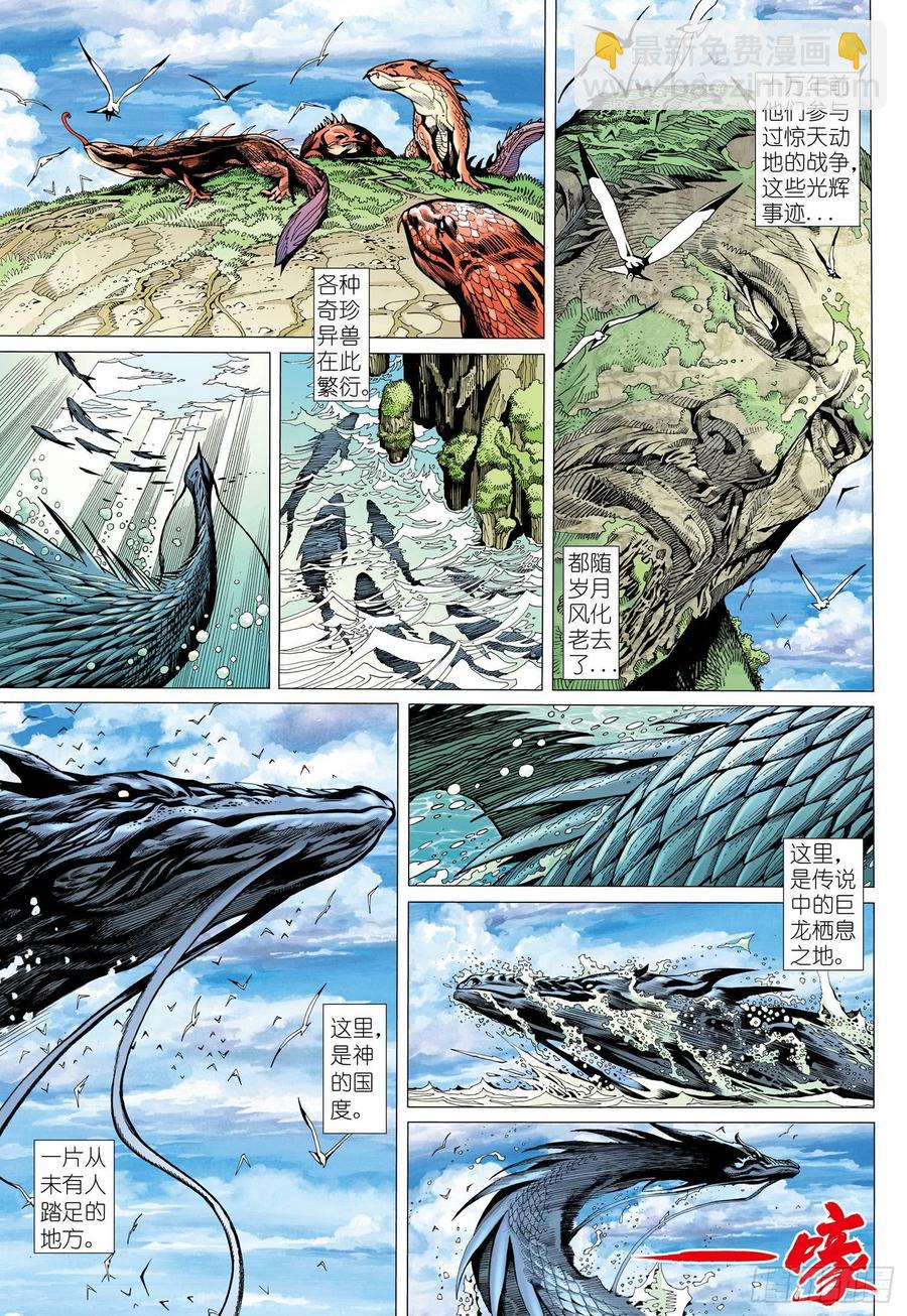🍘武庚纪 072话|决意（上） 第3页