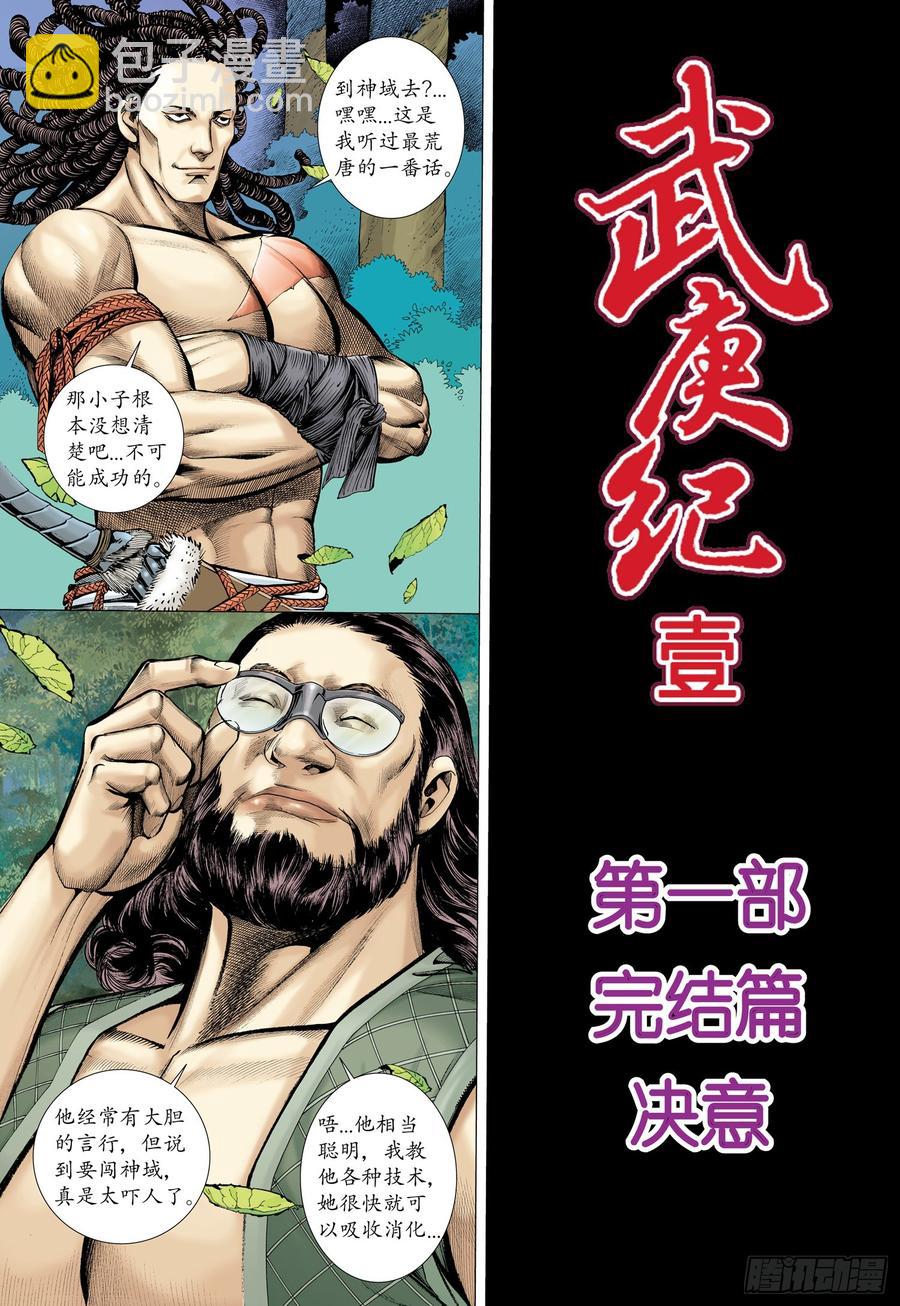 🍘武庚纪 072话|决意（上） 第5页