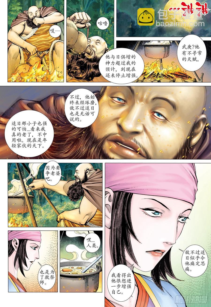 🍘武庚纪 072话|决意（上） 第7页