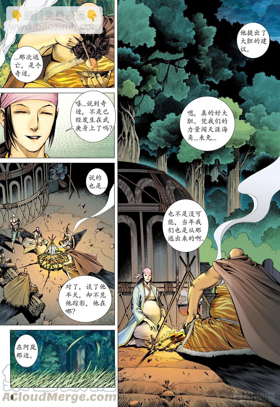 🍘武庚纪 072话|决意（上） 第8页