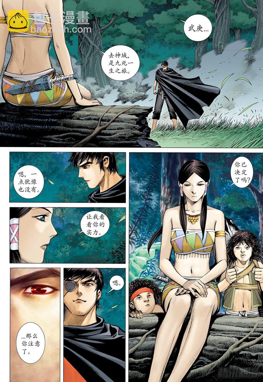🍘武庚纪 072话|决意（上） 第9页