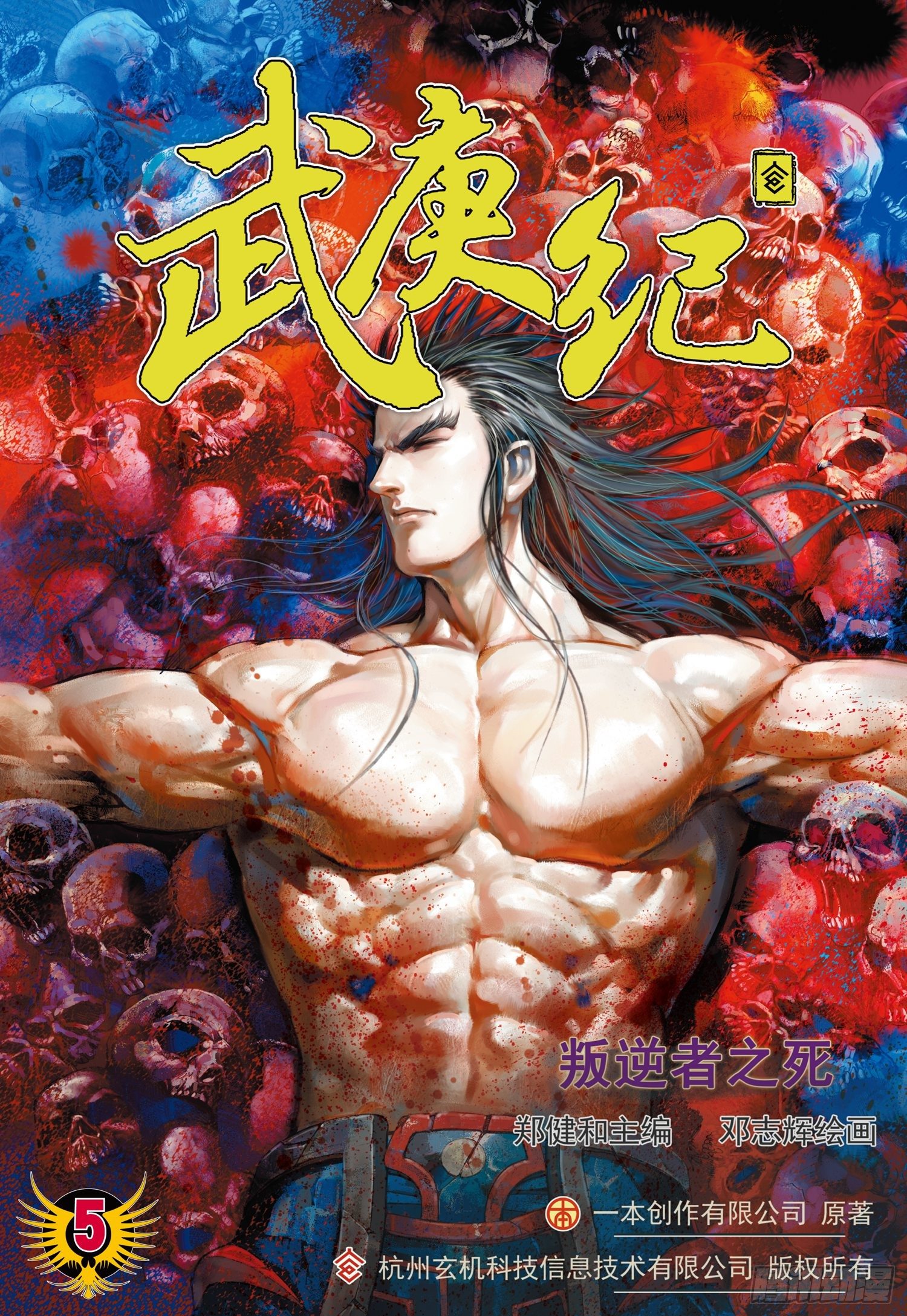 🍘武庚纪 008话|叛逆者之死（下） 第1页
