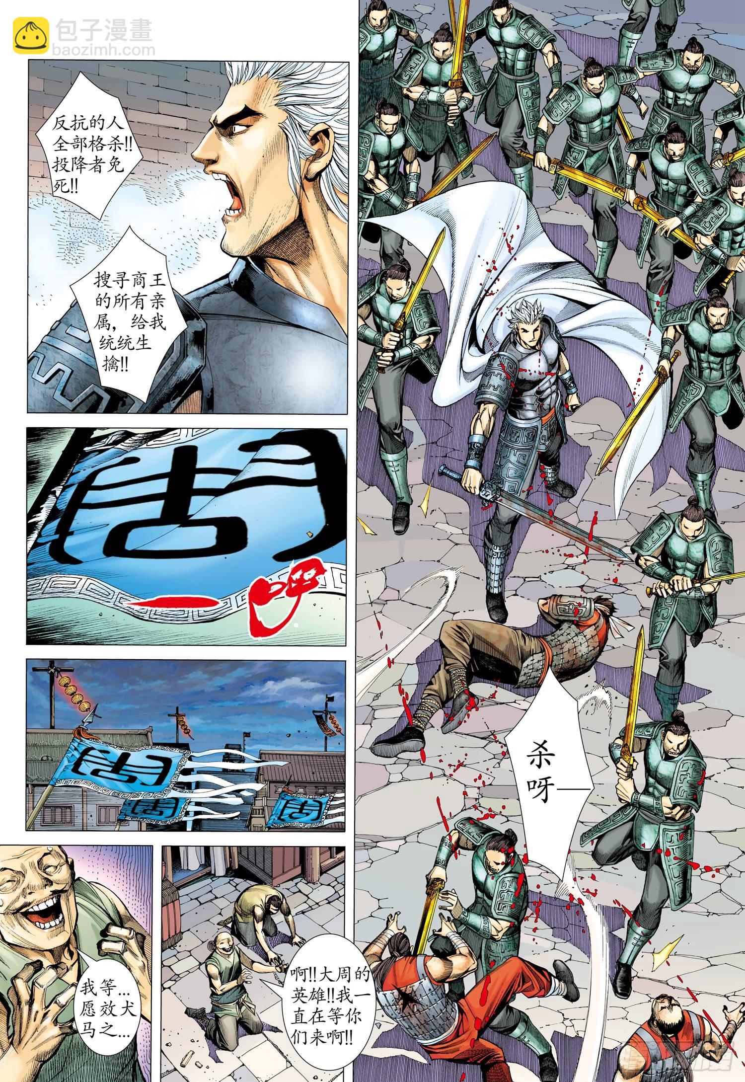 🍘武庚纪 008话|叛逆者之死（下） 第11页