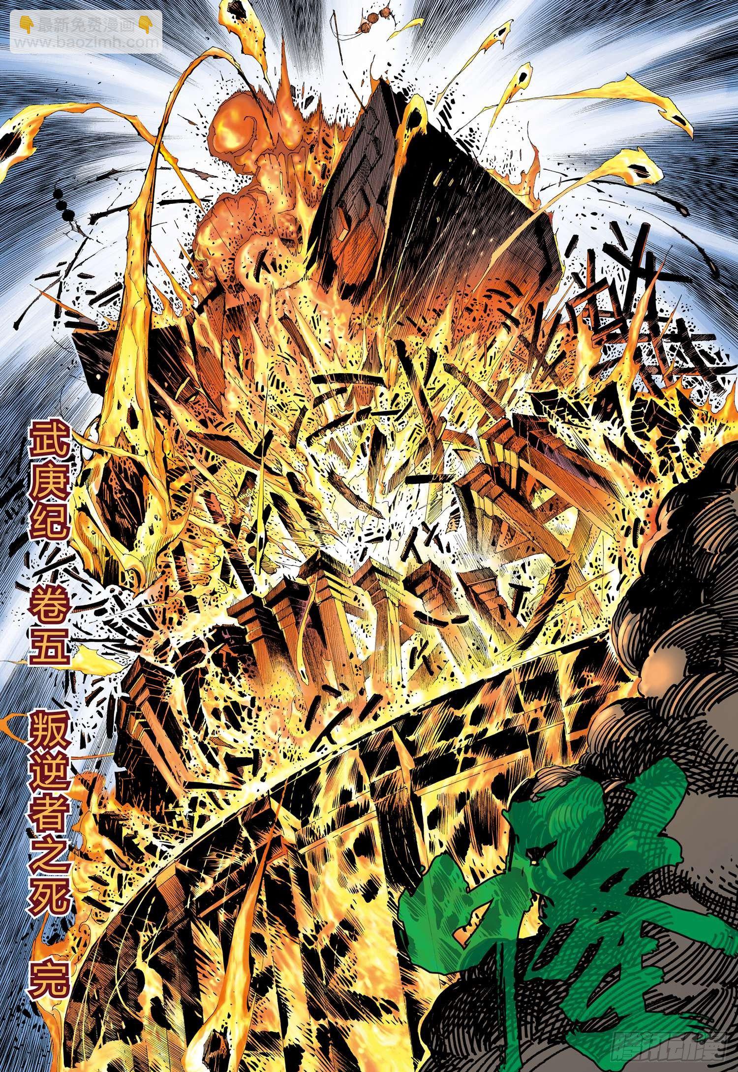🍘武庚纪 008话|叛逆者之死（下） 第14页