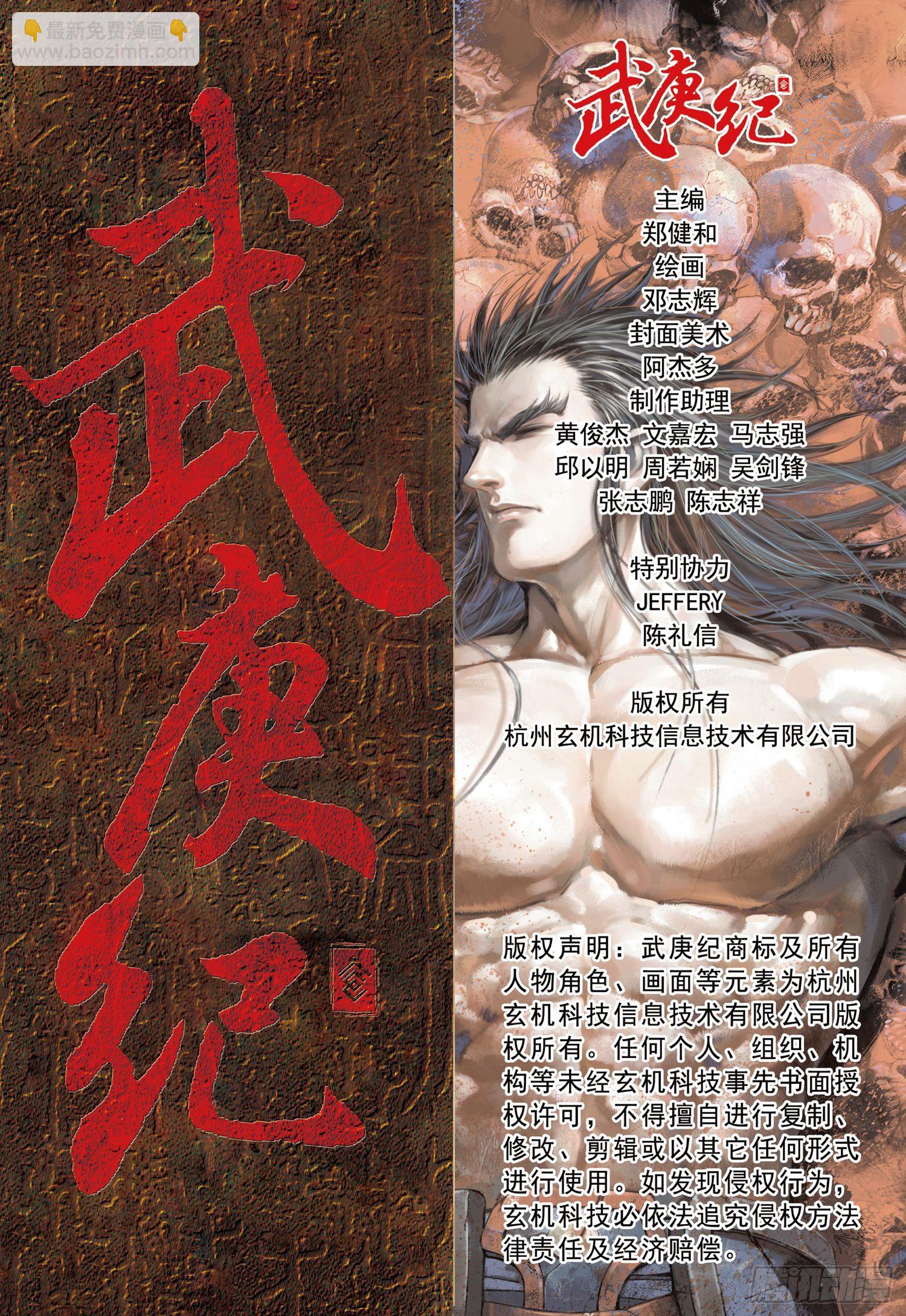 🍘武庚纪 008话|叛逆者之死（下） 第15页