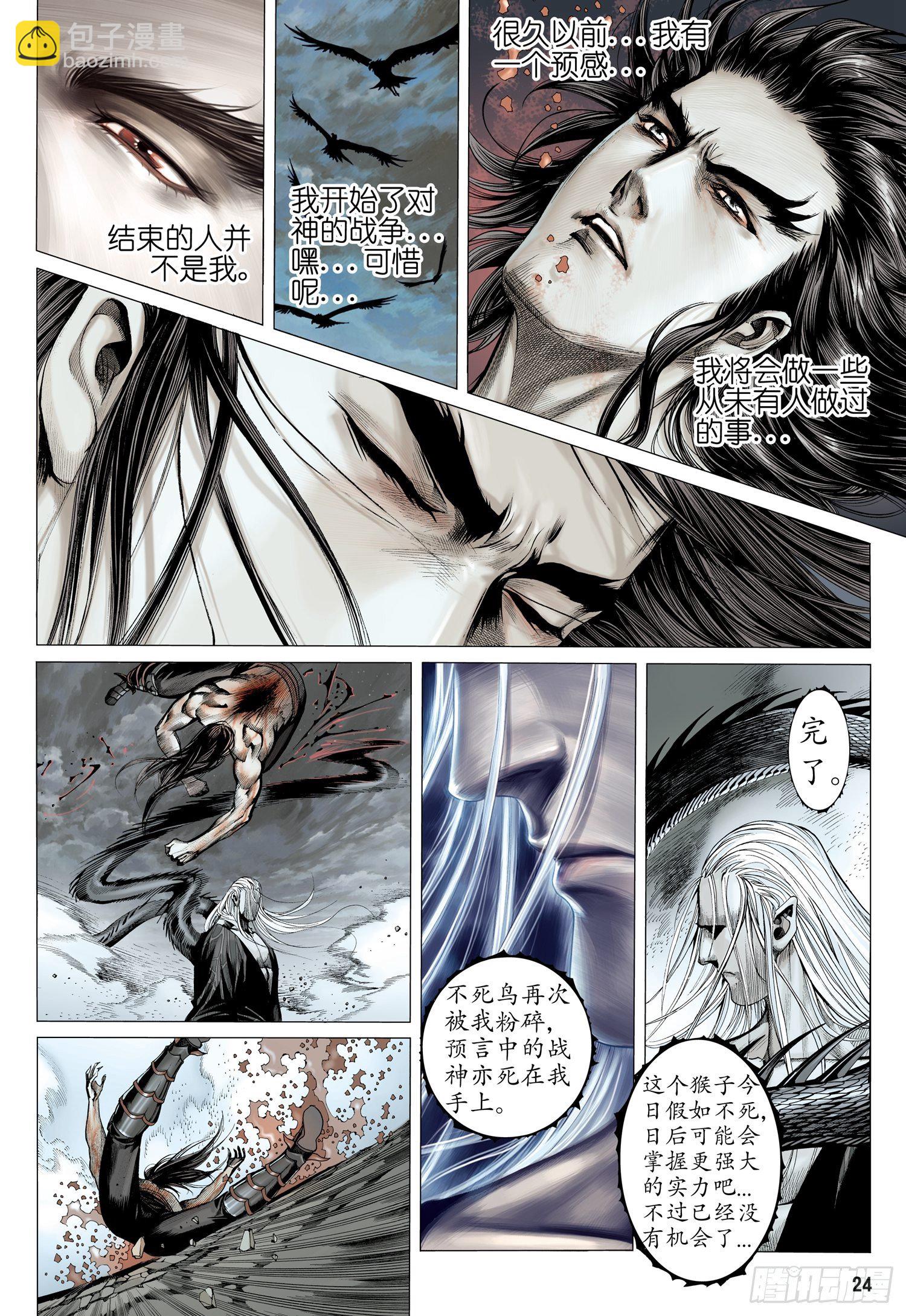 🍘武庚纪 008话|叛逆者之死（下） 第5页