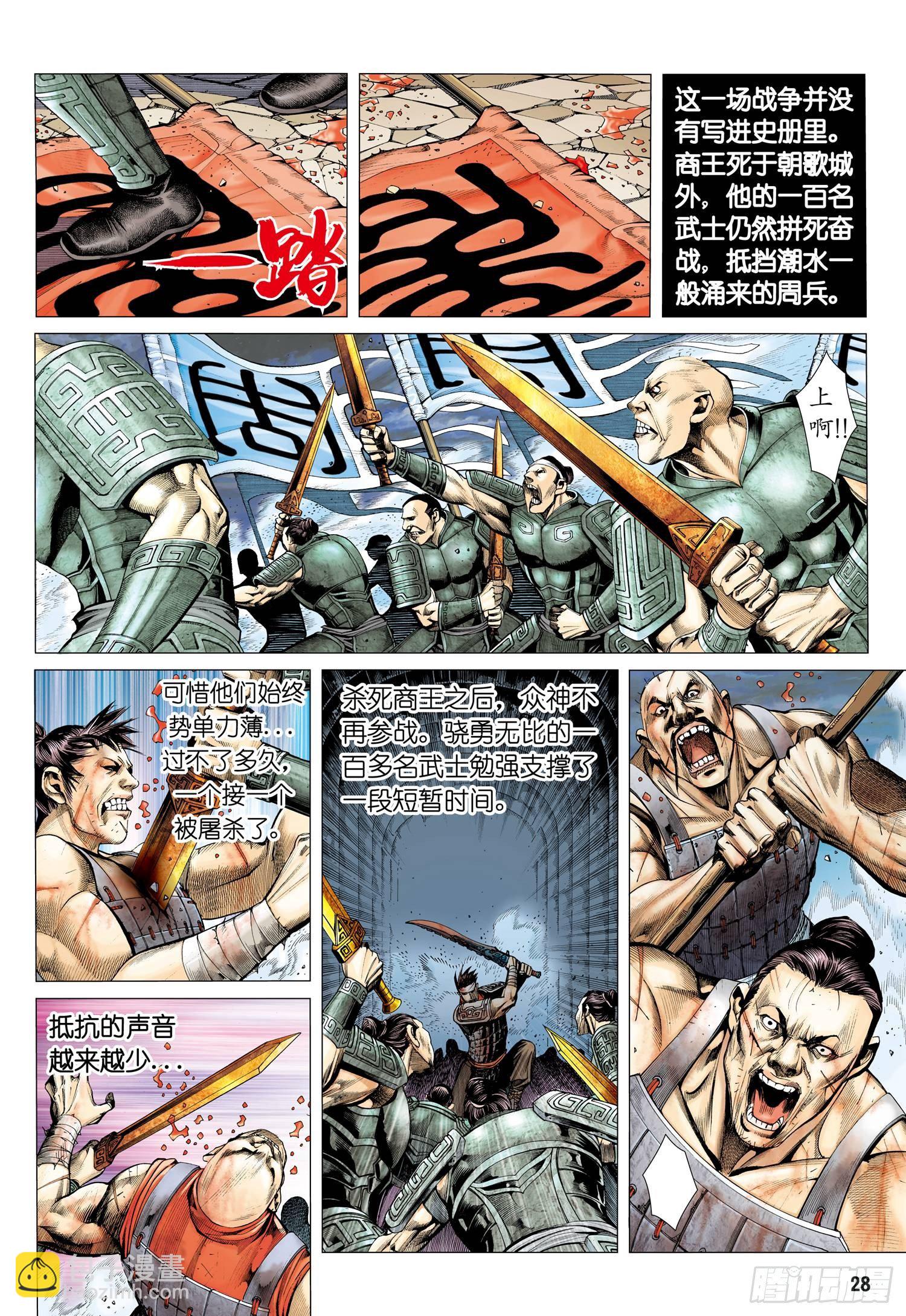 🍘武庚纪 008话|叛逆者之死（下） 第9页