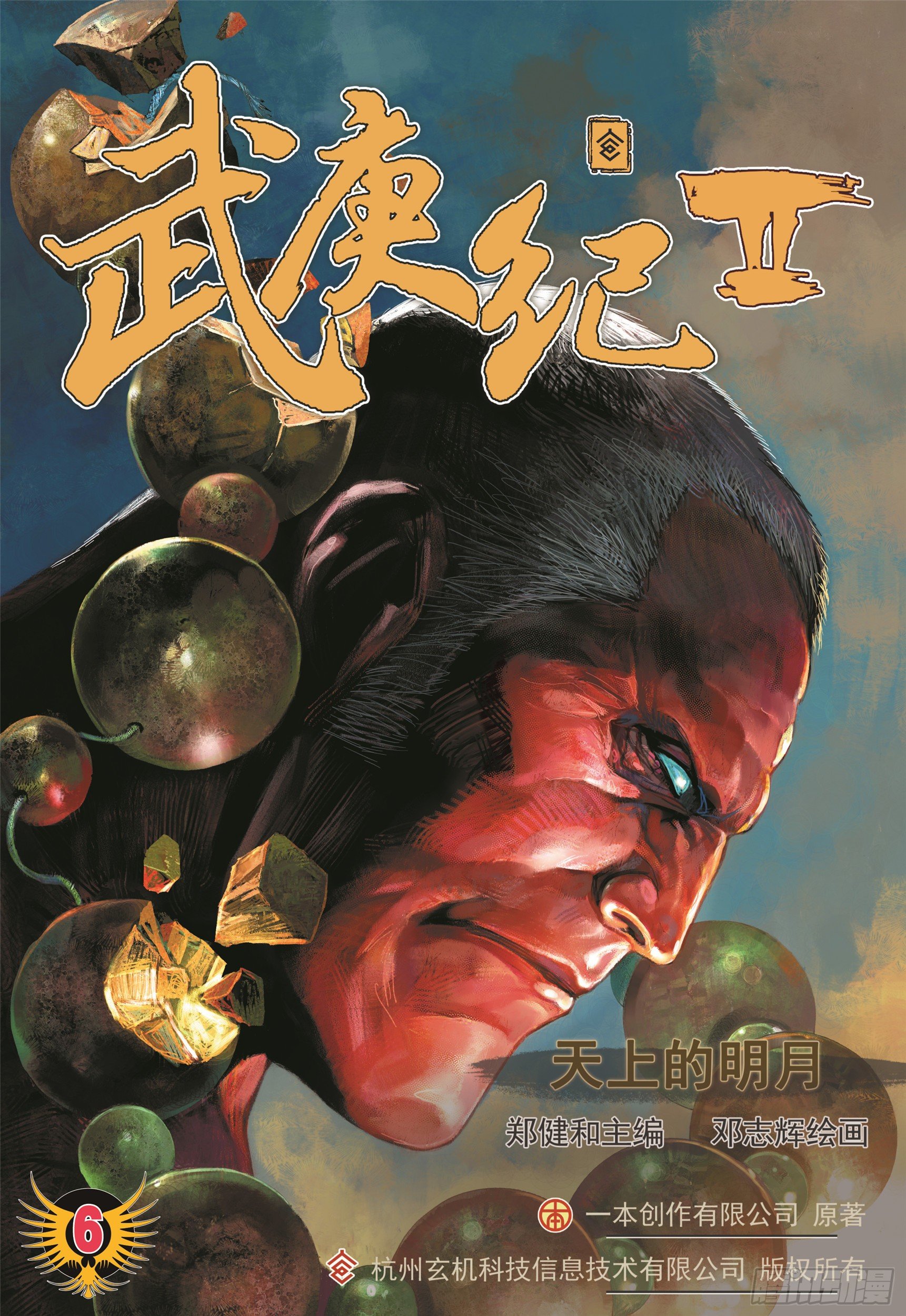 06话|天上的明月（上）-第11话