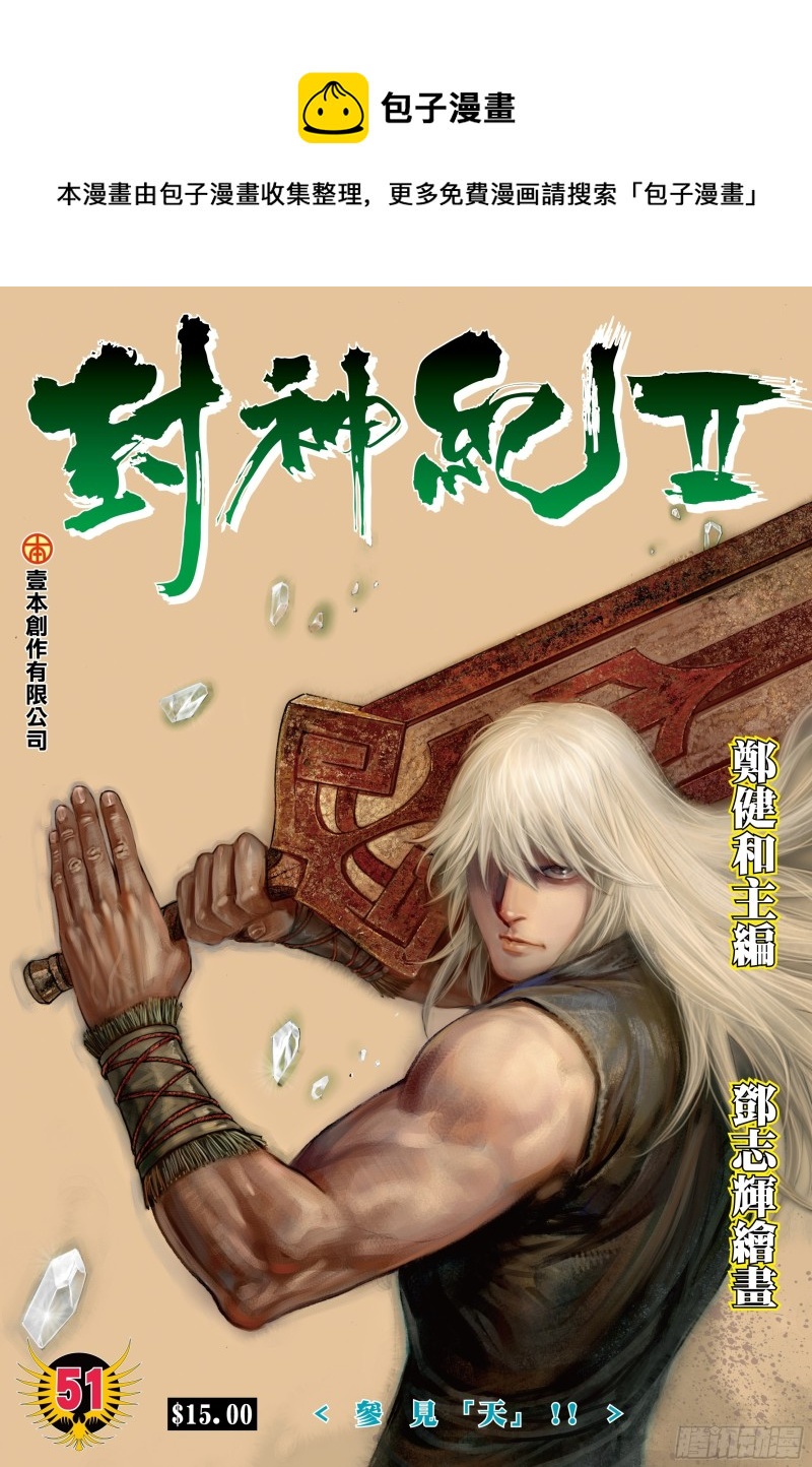 51话|参见天！（上）-第101话