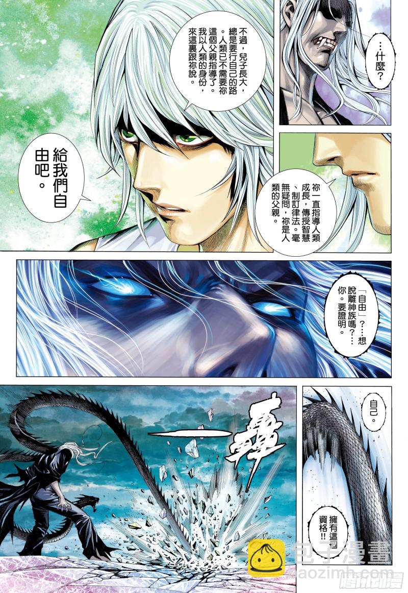 51话|参见天！（上）-第101话