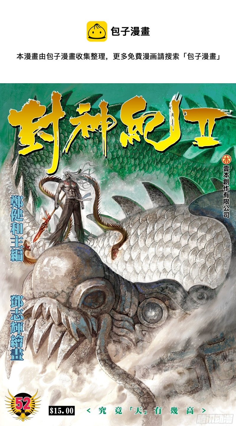 52话|究竟天有多高（上）-第103话