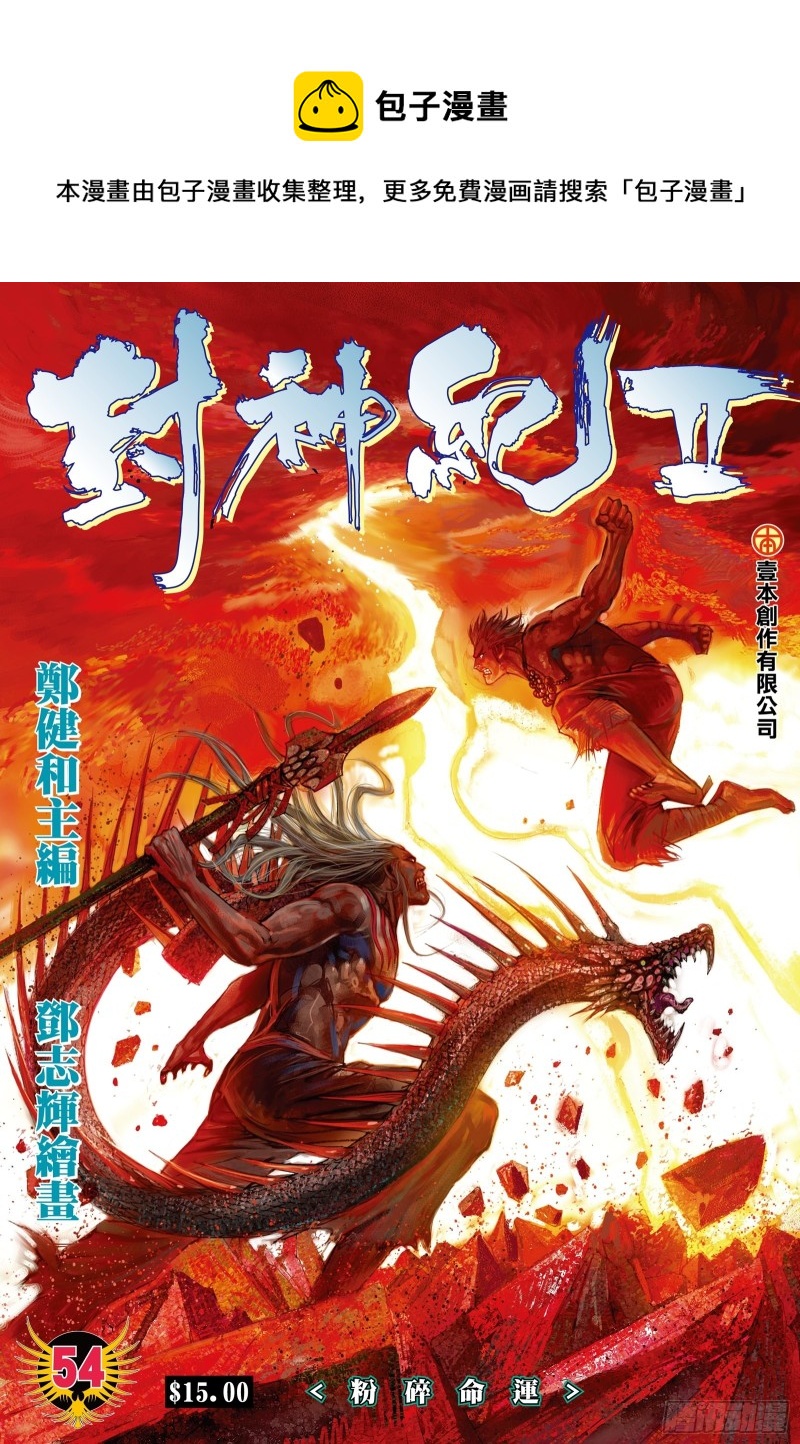 54话|粉碎命运（上）-第107话