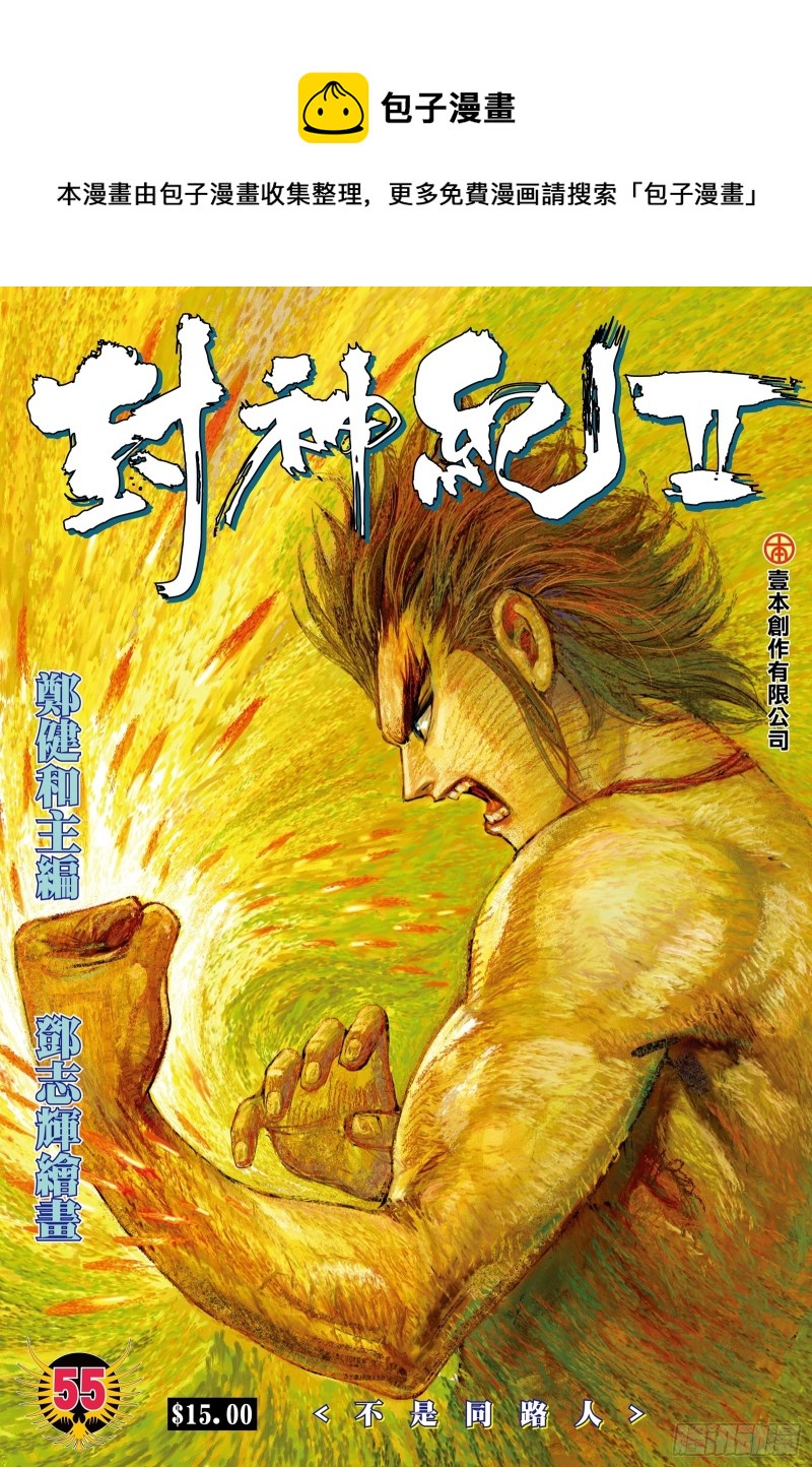 55话|不是同路人（上）-第109话
