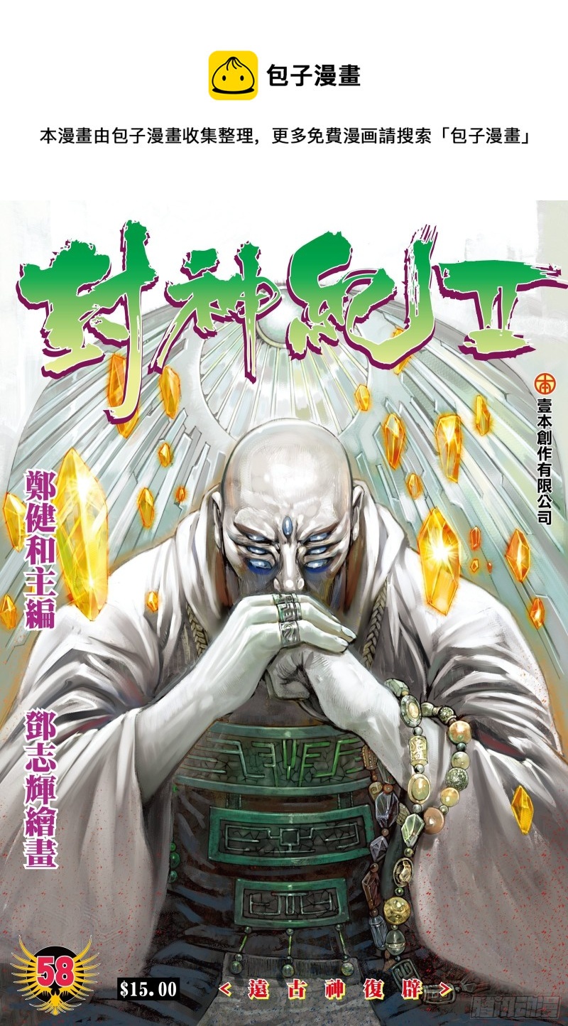58话|远古神复辟（上）-第115话
