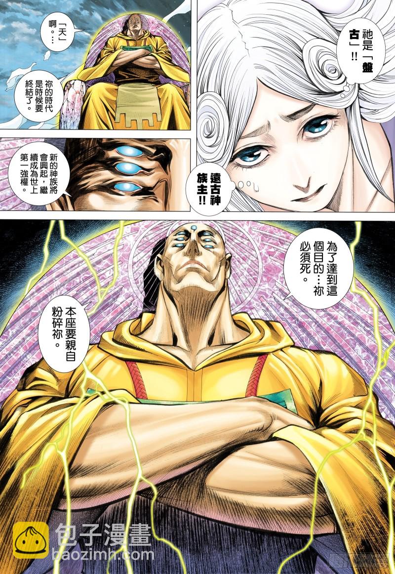 58话|远古神复辟（上）-第115话