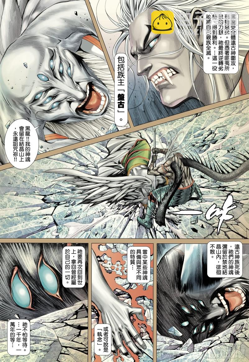 58话|远古神复辟（上）-第115话