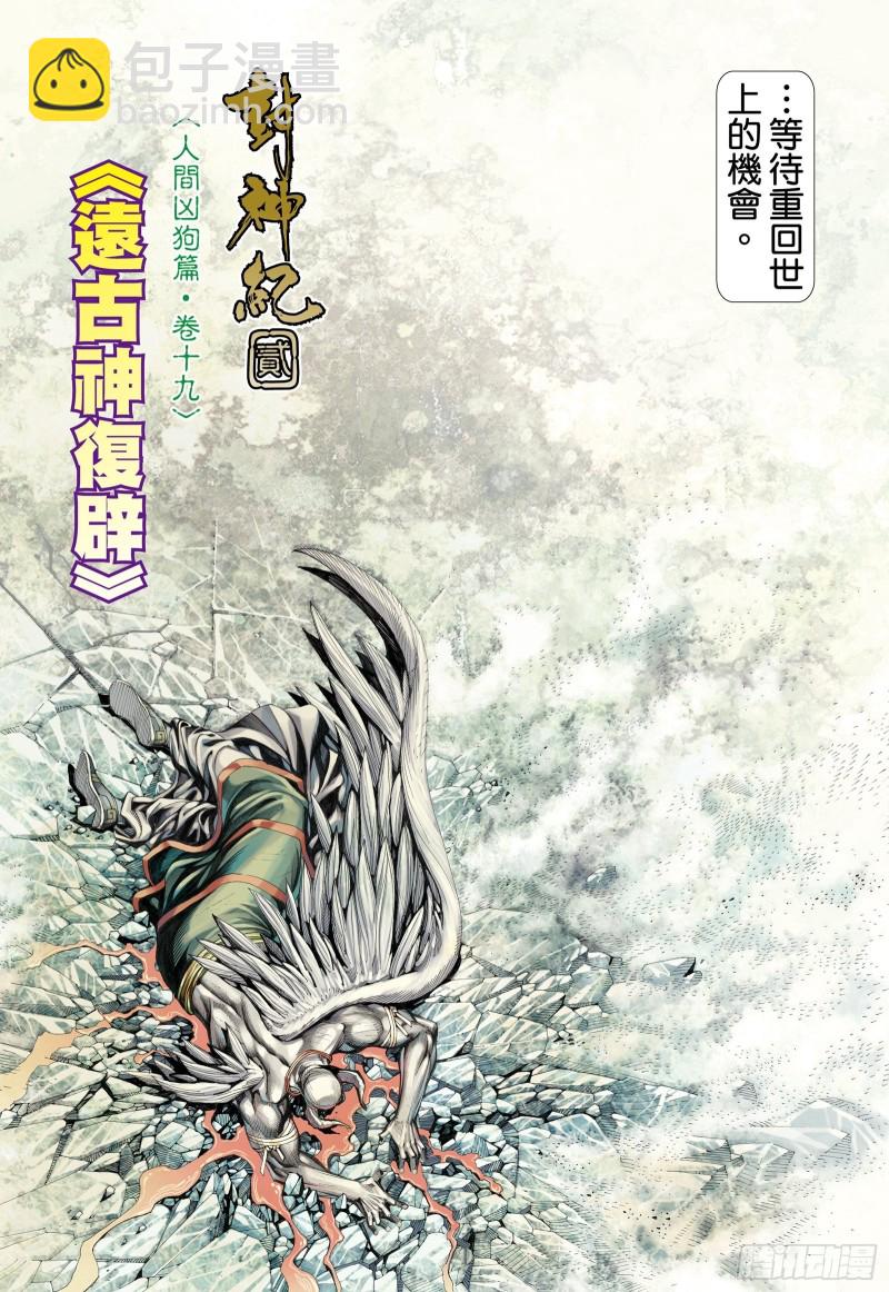 58话|远古神复辟（上）-第115话