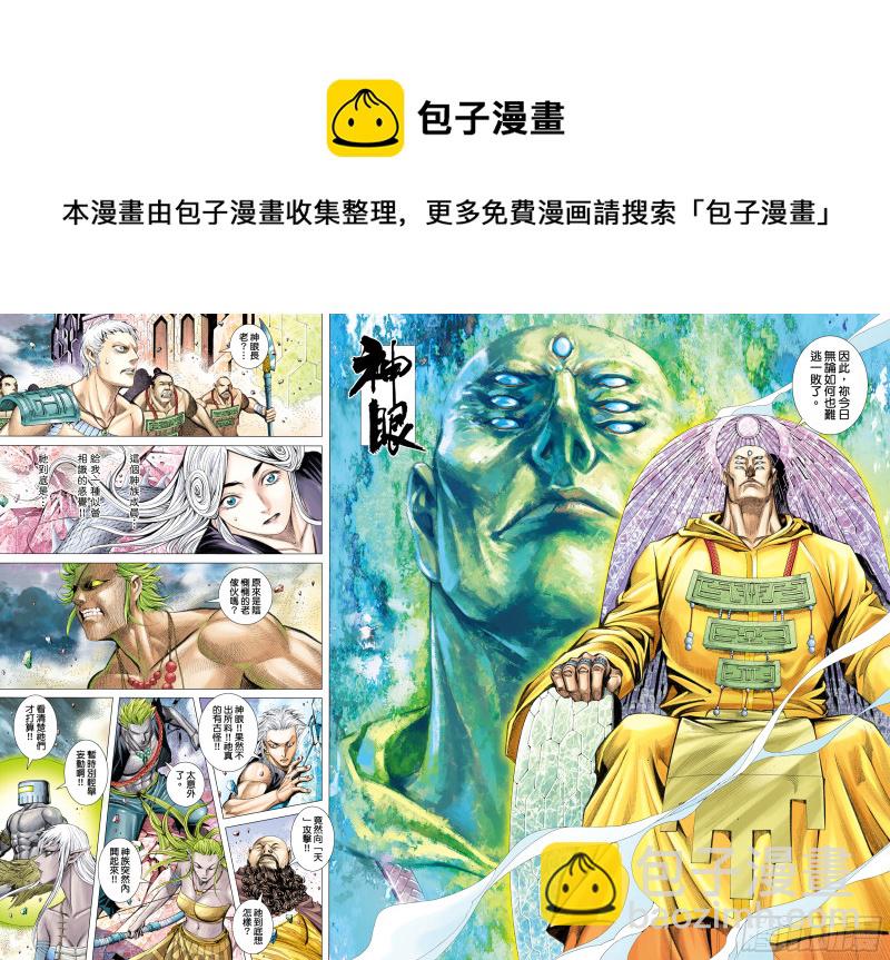 58话|远古神复辟（上）-第115话