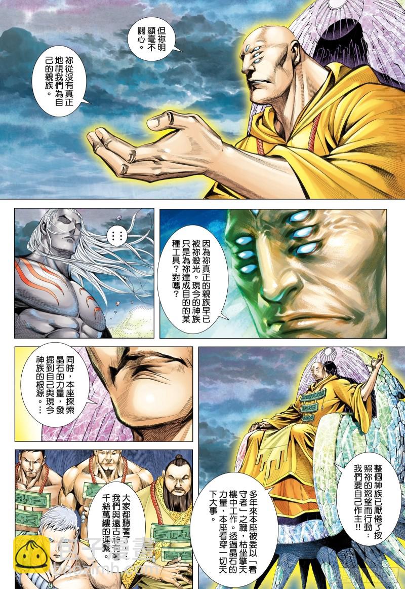 58话|远古神复辟（上）-第115话
