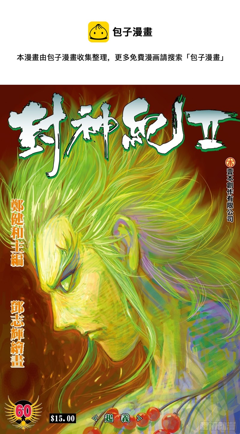60话|起义（上）-第119话