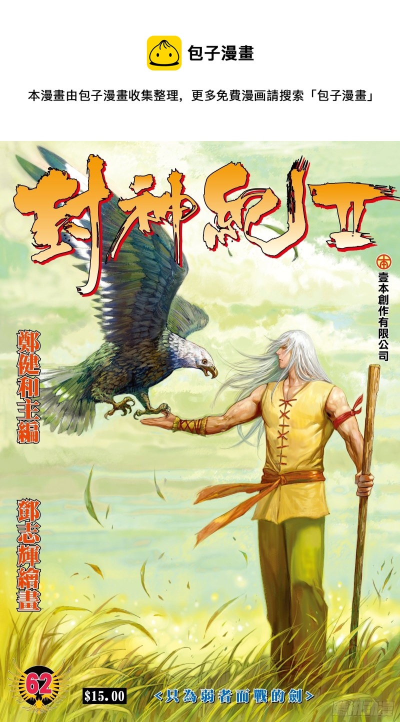 62话|只为弱者而战的剑（上）-第123话
