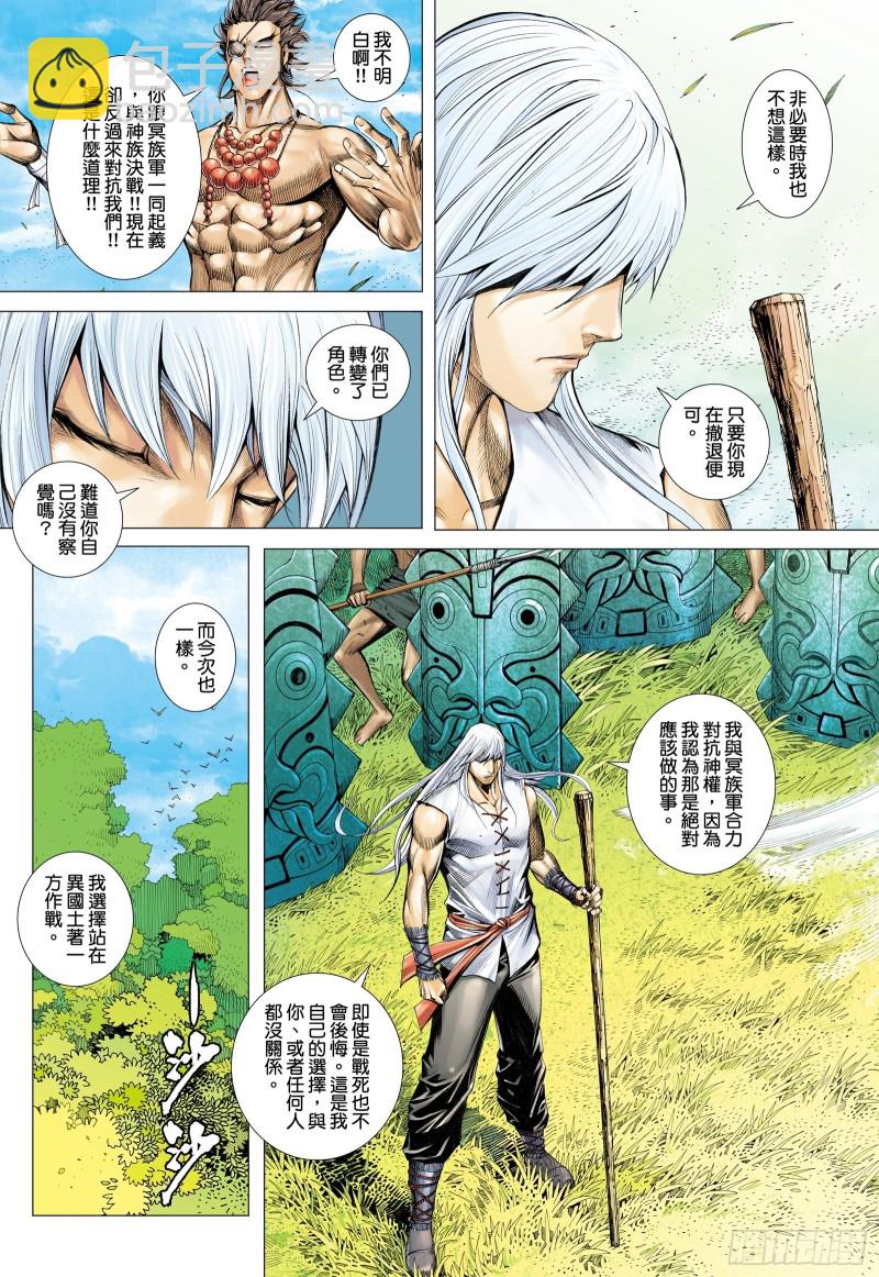 62话|只为弱者而战的剑（上）-第123话