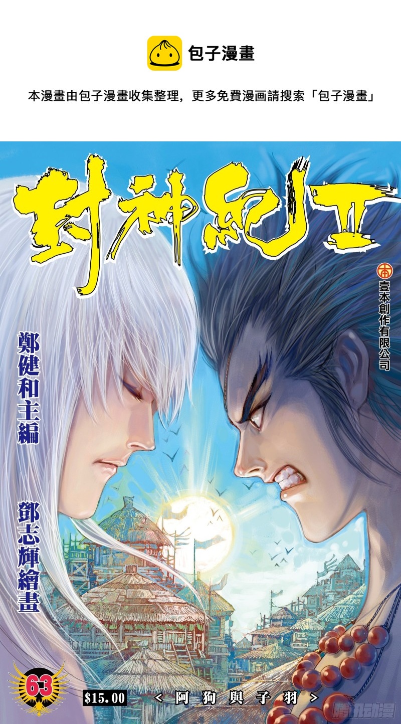 63话|阿狗与子羽（上）-第125话