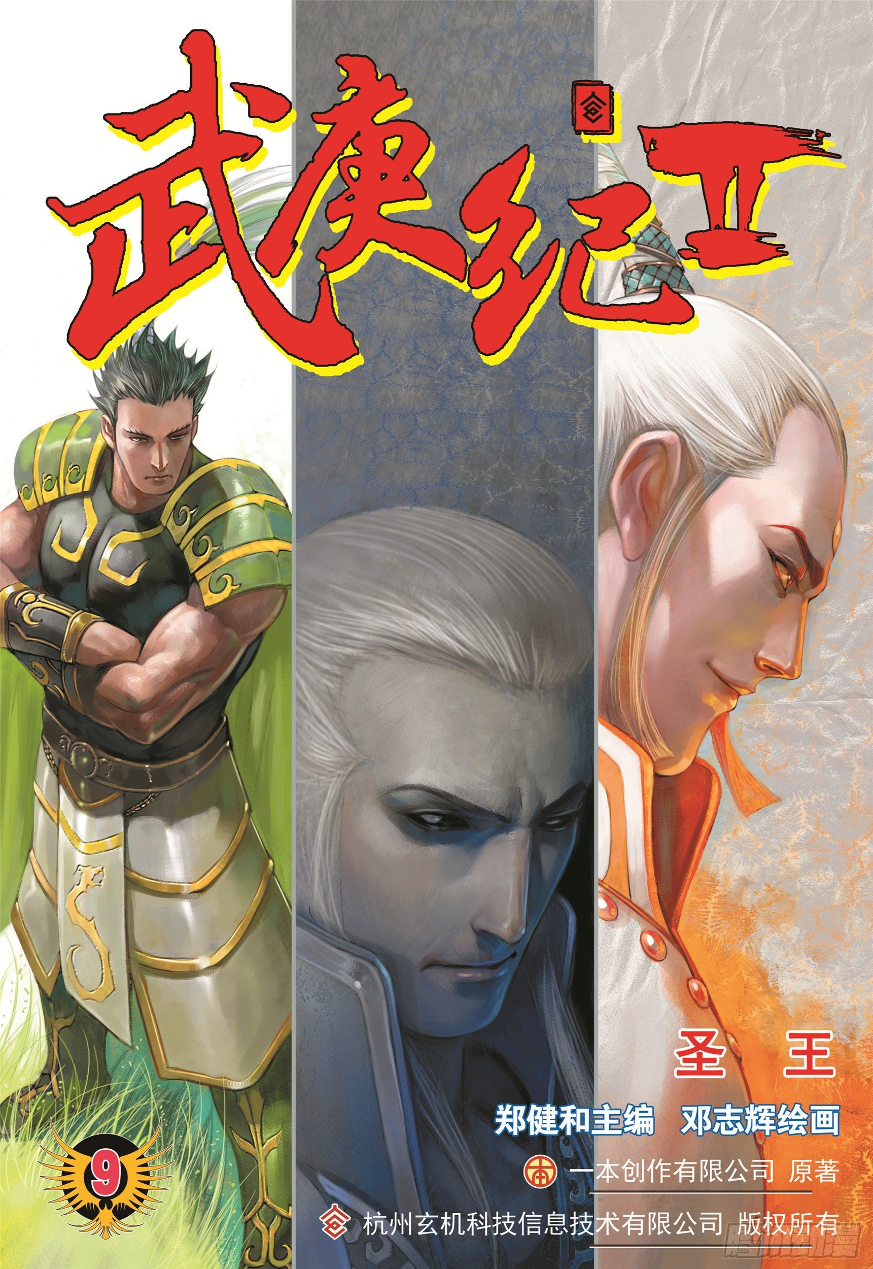 09话|圣王（上）-第17话