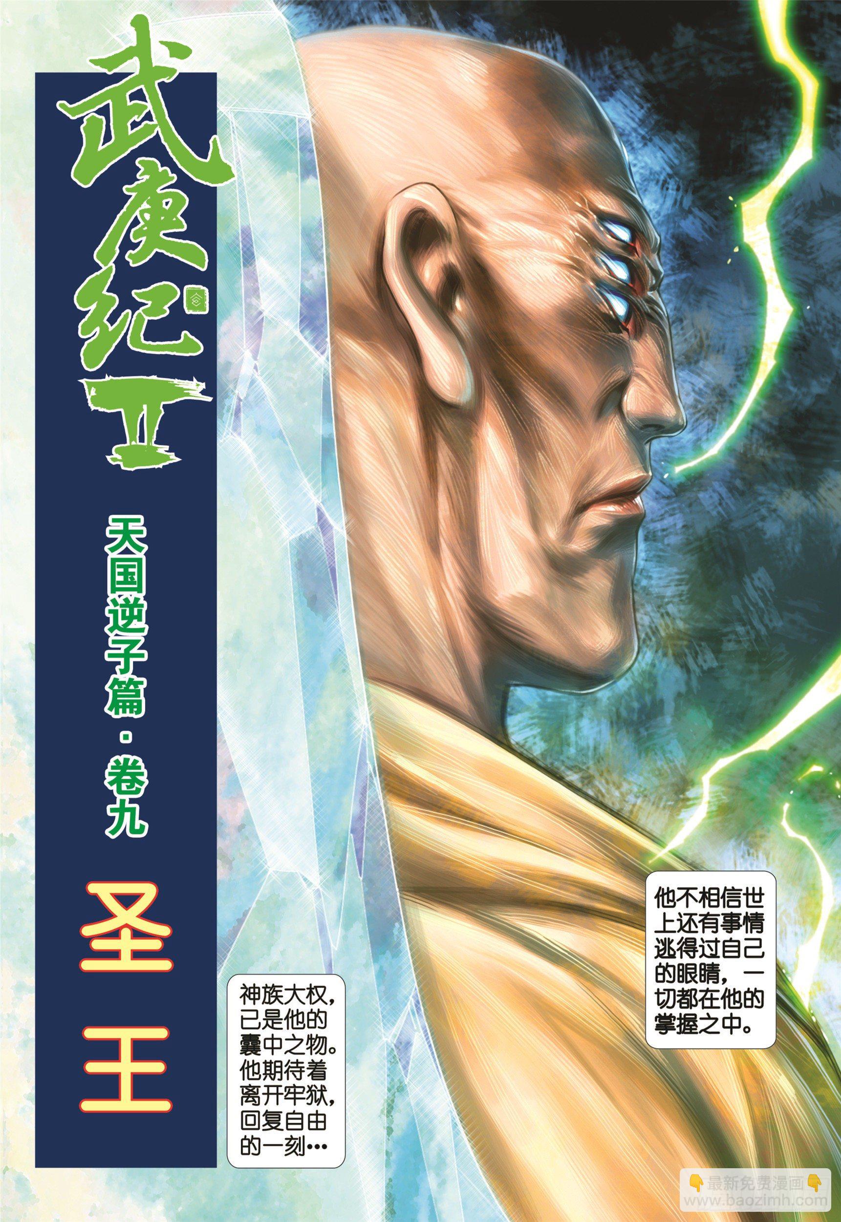 09话|圣王（上）-第17话