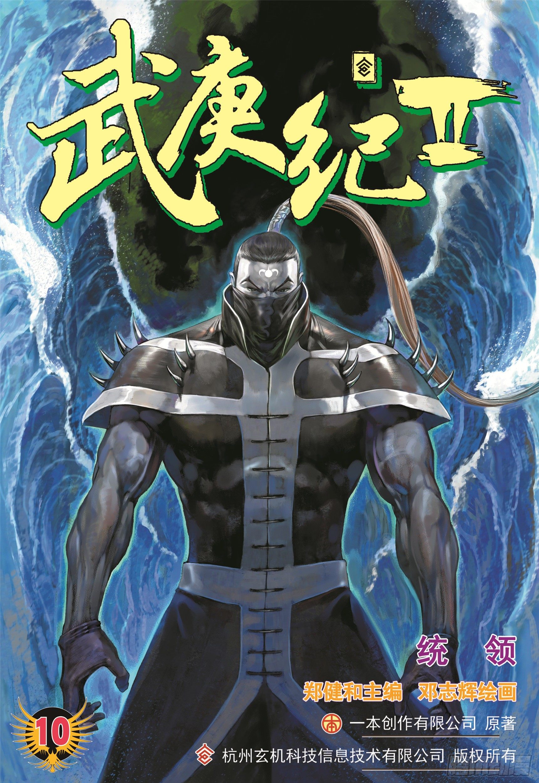 10话|统领（上）-第19话