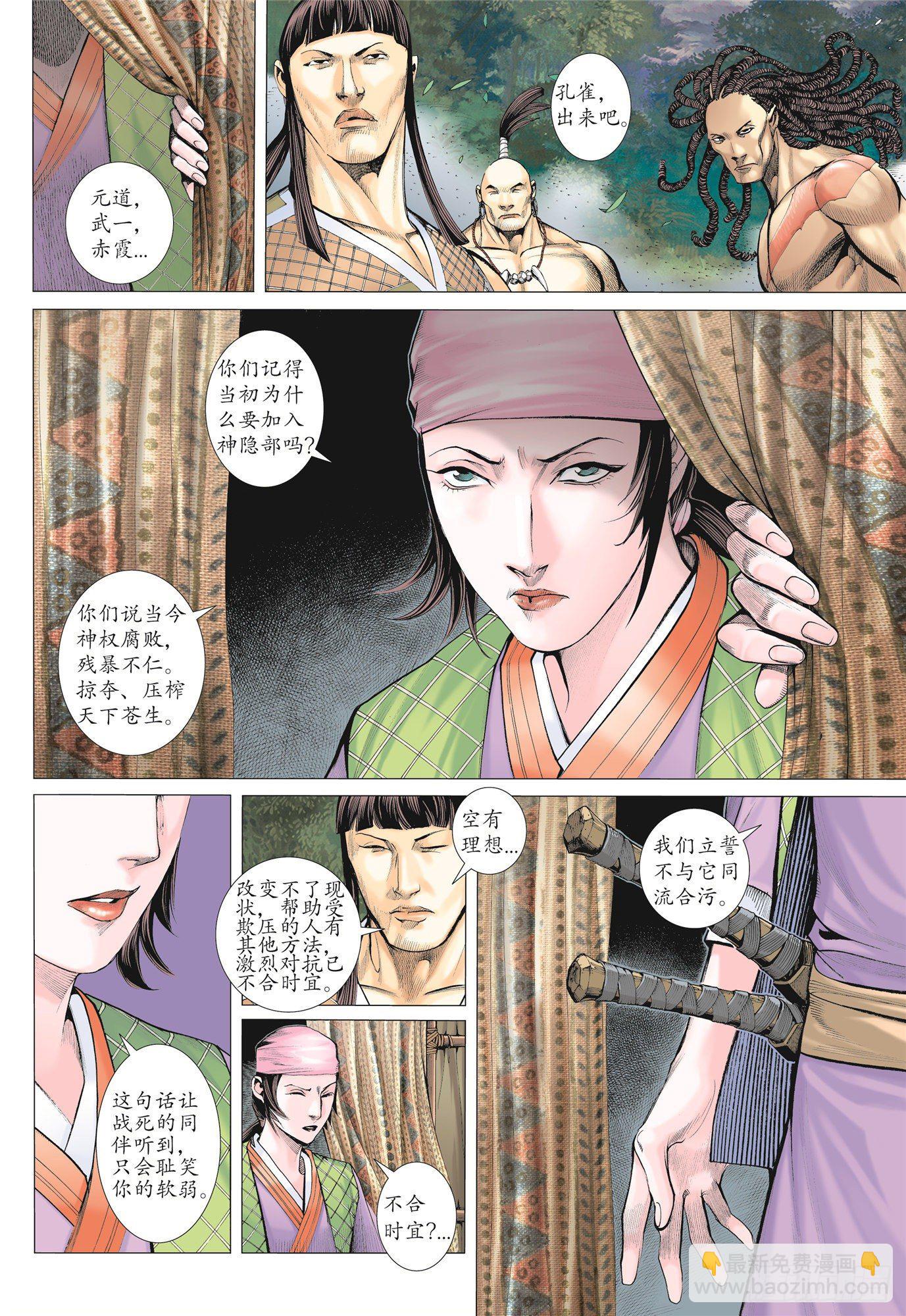 02话|神将（上）-第3话