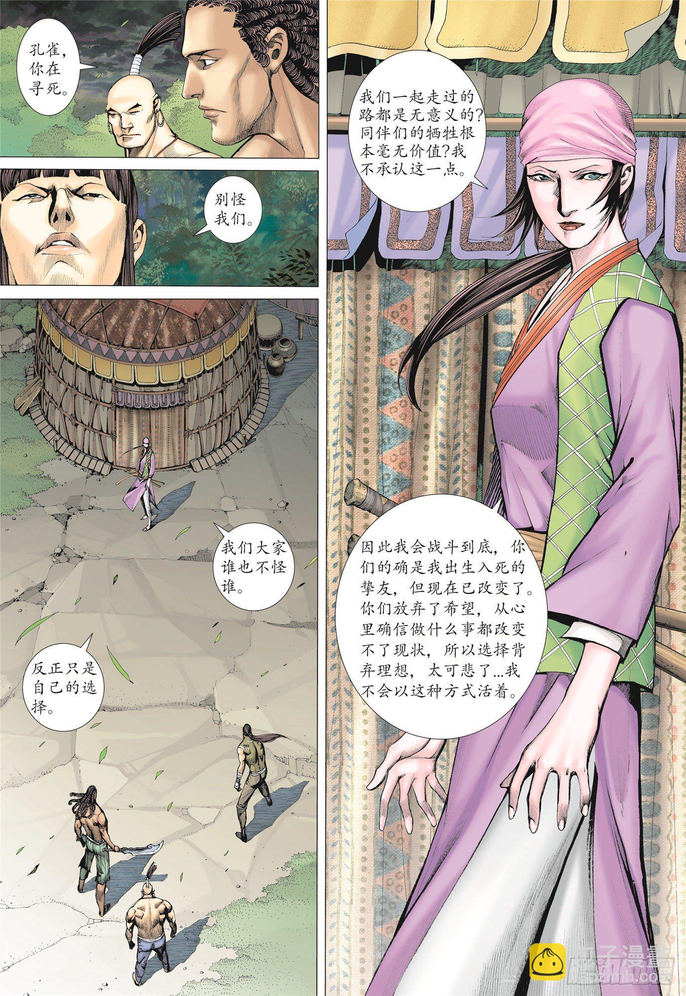 02话|神将（上）-第3话