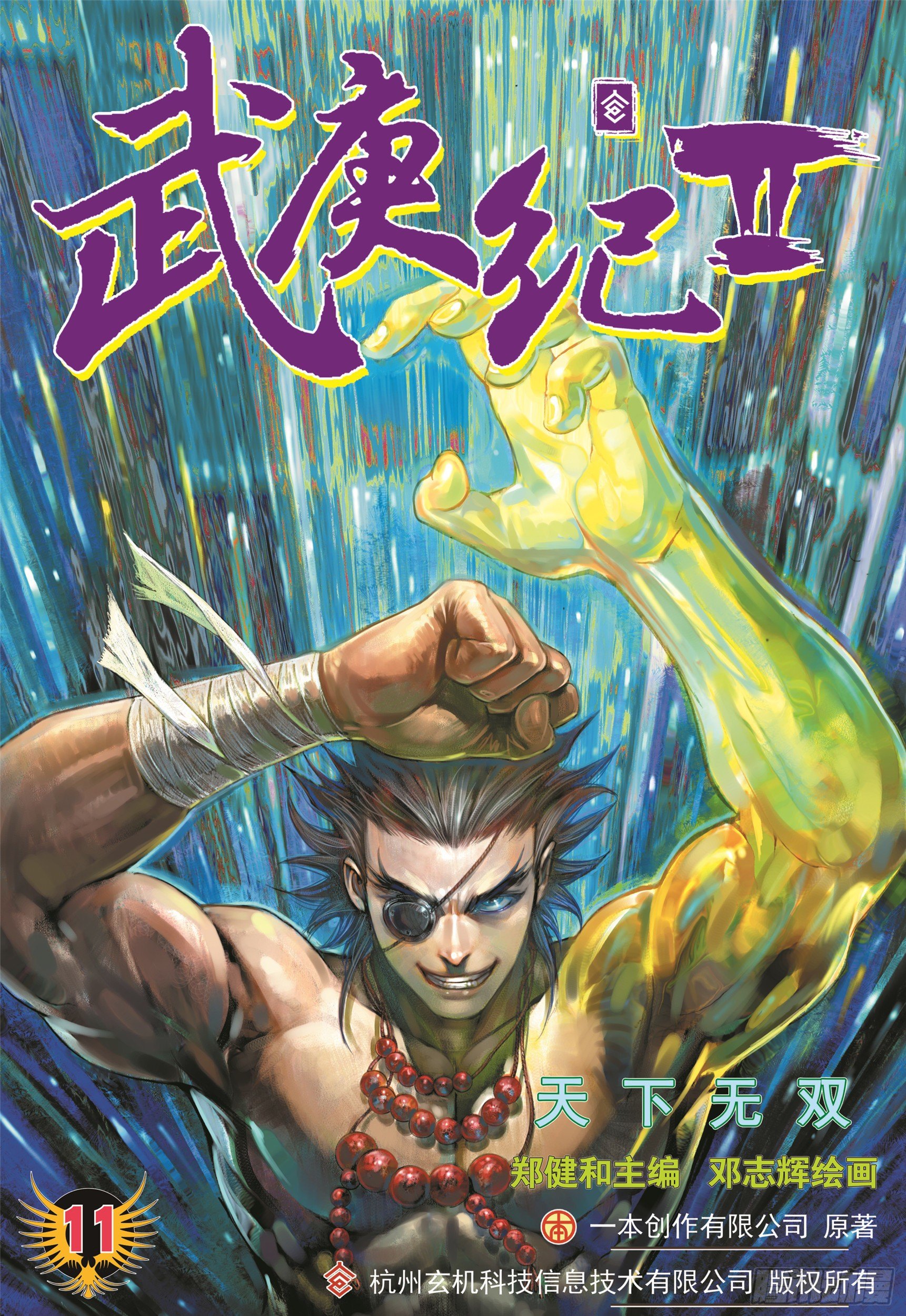 11话|天下无双（上）-第21话