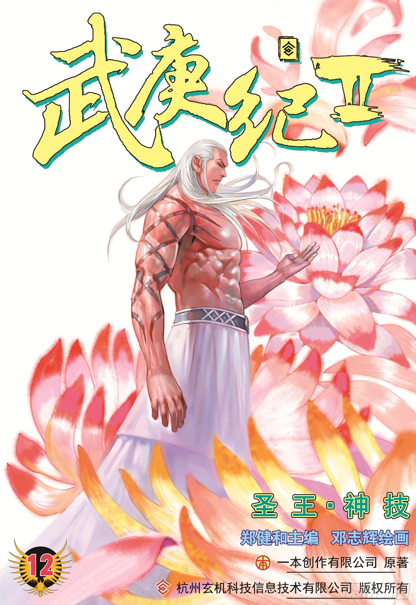 12话|圣王&middot;神技（上）-第23话
