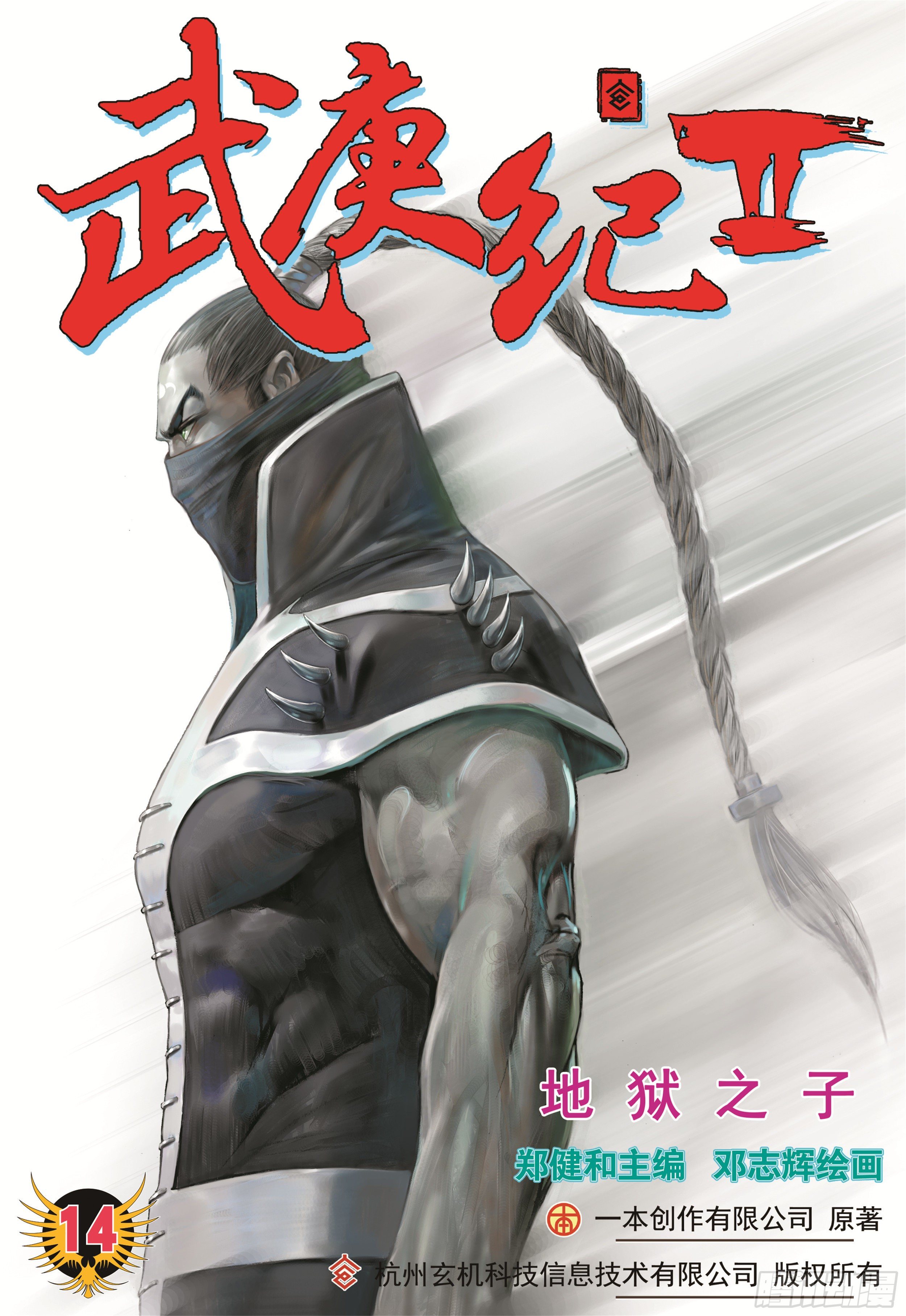 14话|地狱之子（上）-第27话