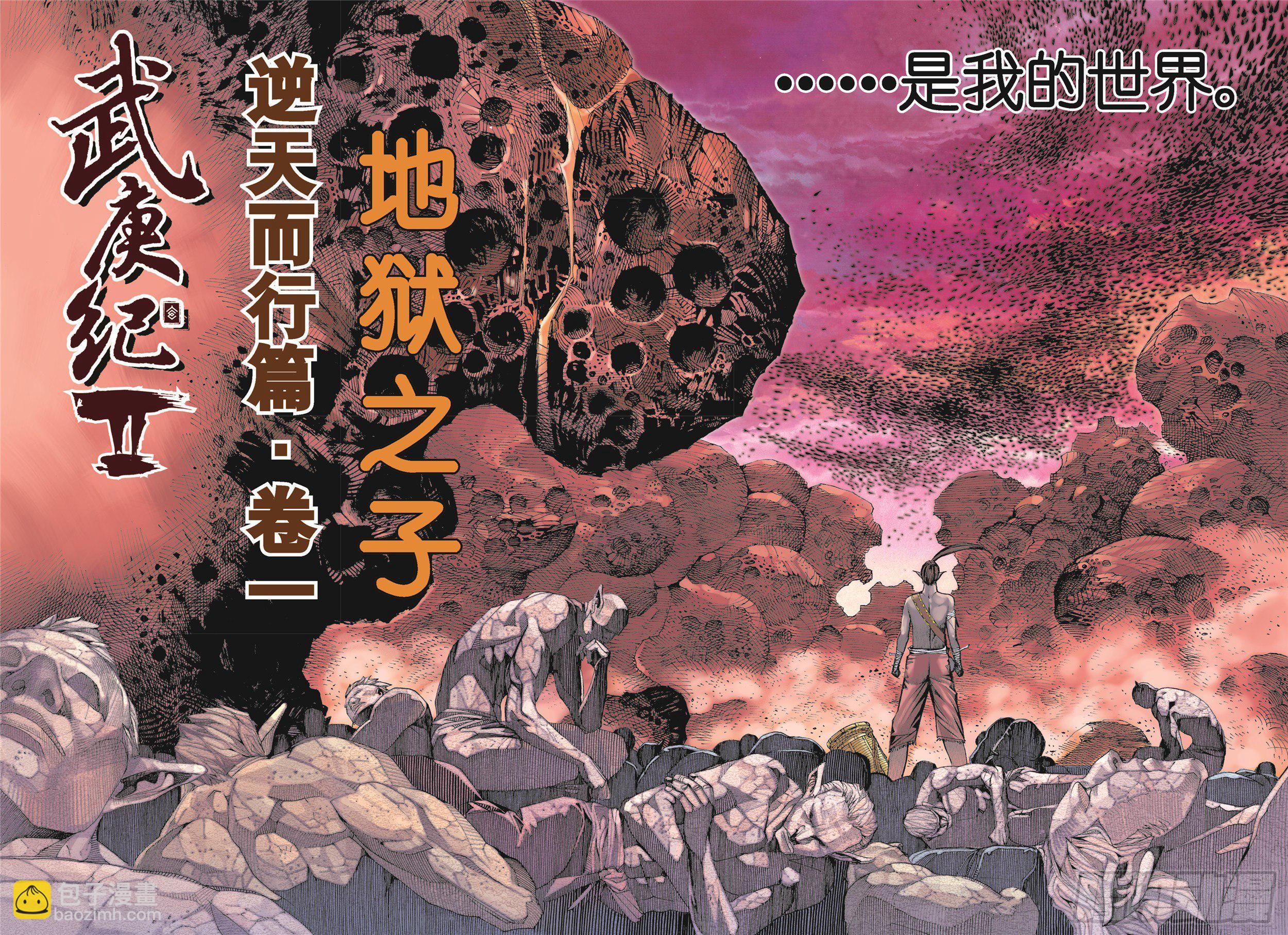 14话|地狱之子（上）-第27话