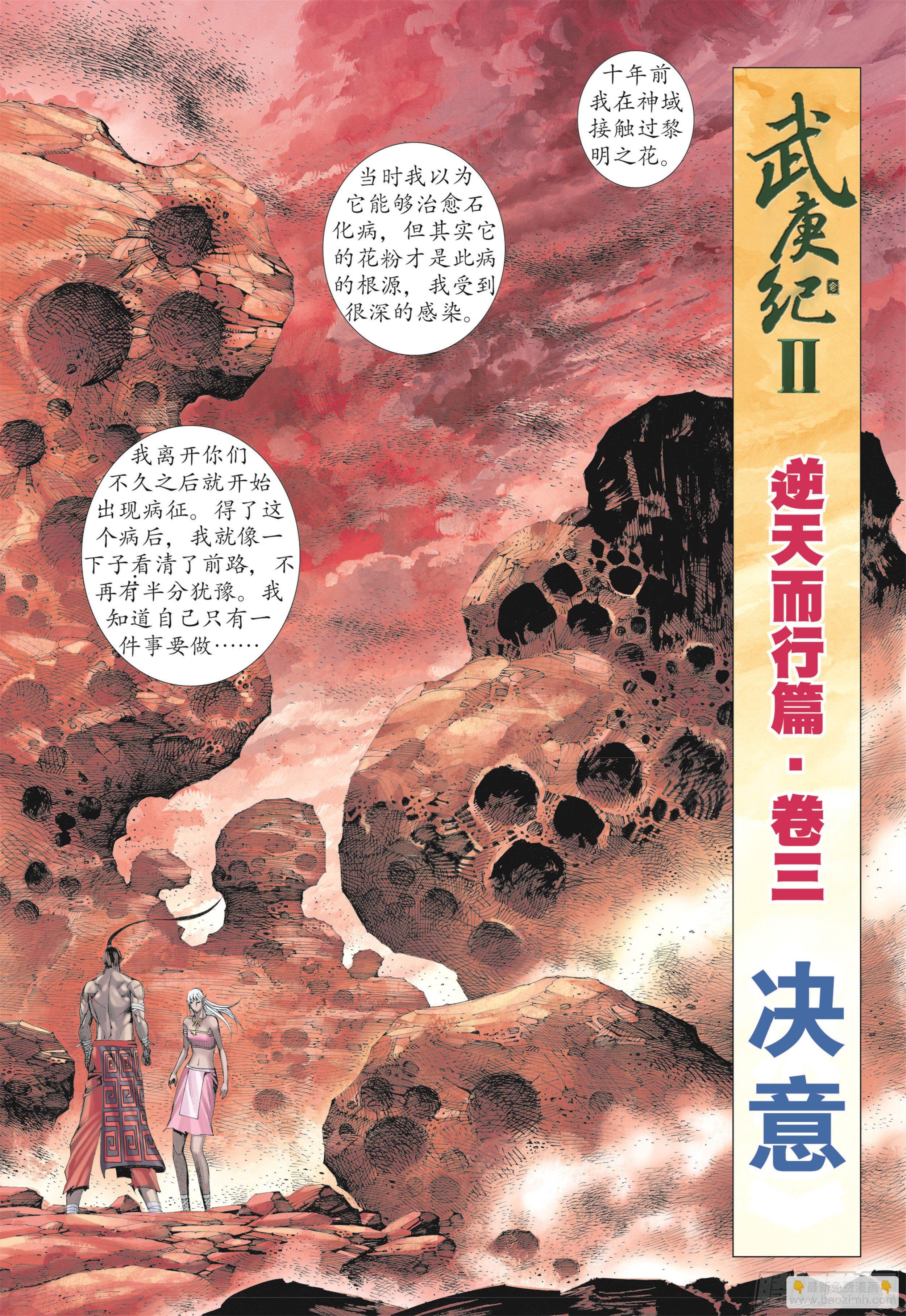 16话|决意（上）-第31话