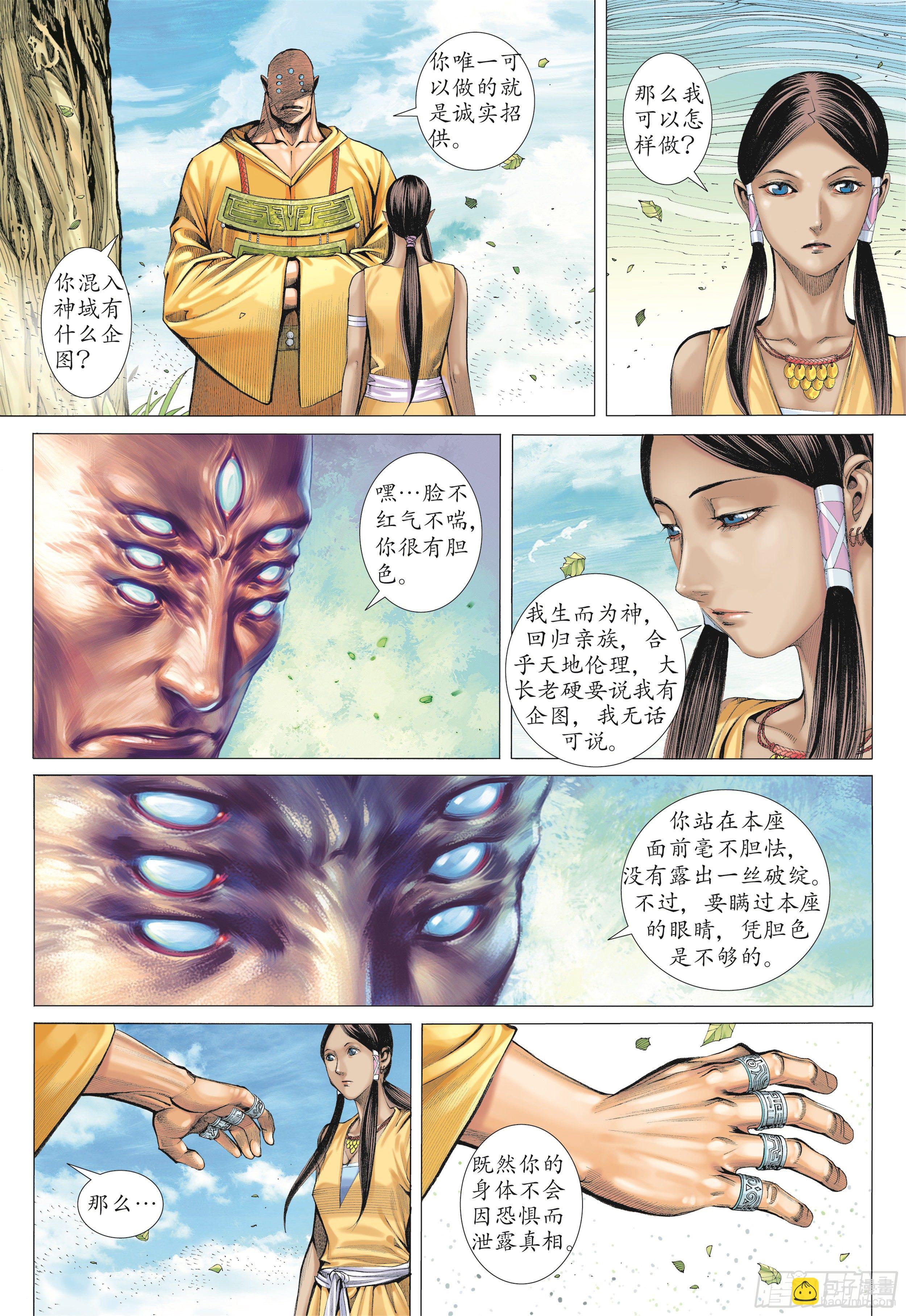 17话|岚的心（上）-第33话