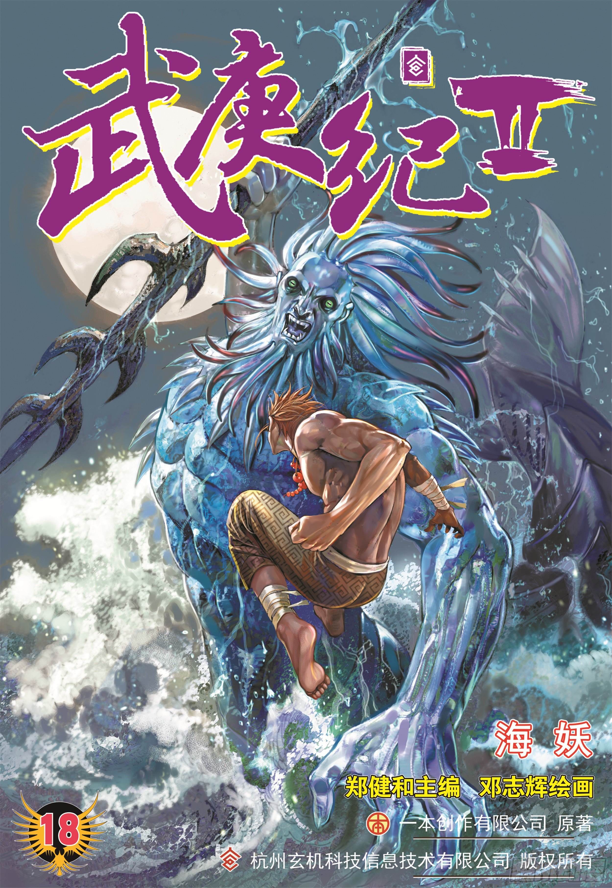 18话|海妖（上）-第35话
