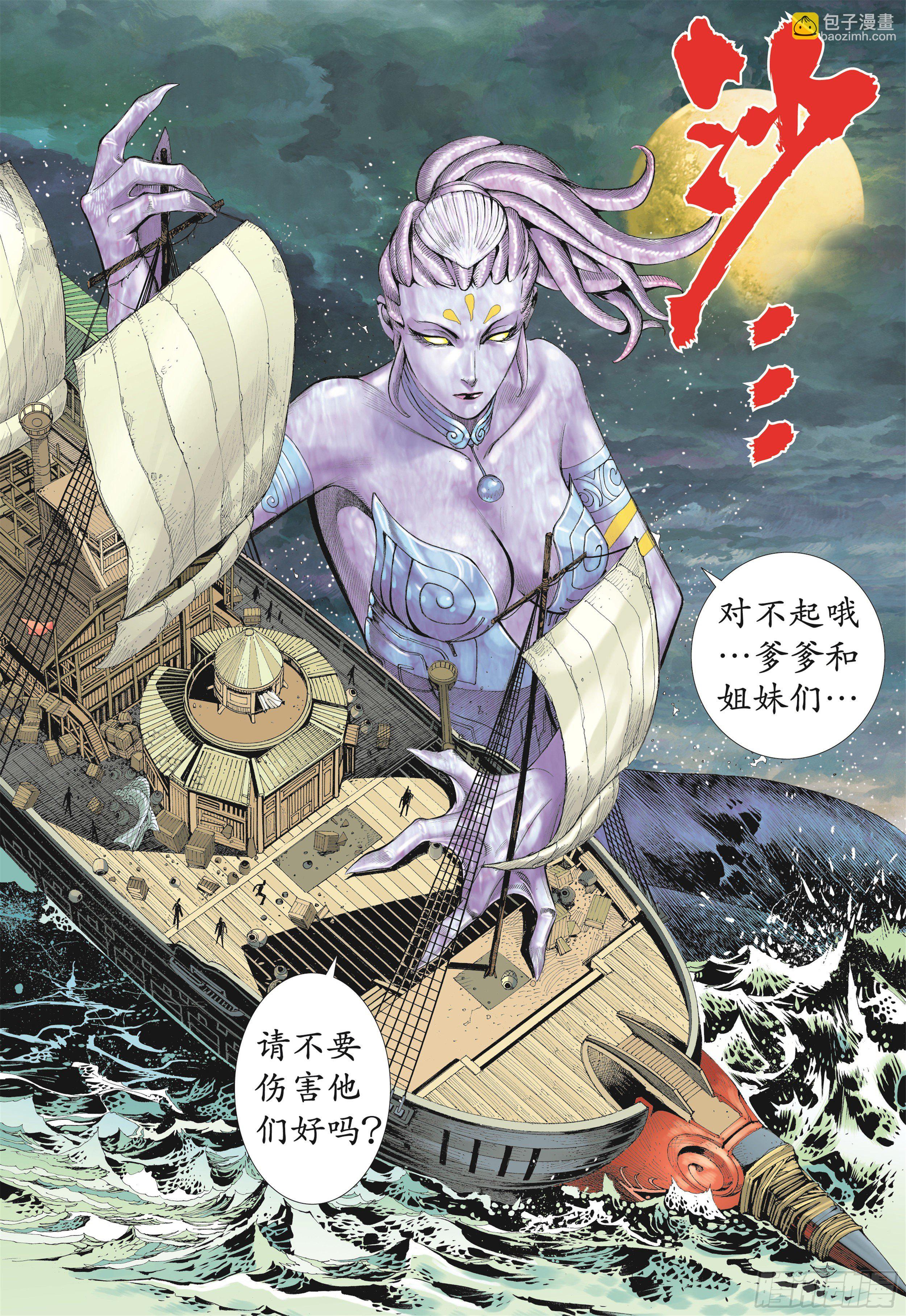 18话|海妖（上）-第35话