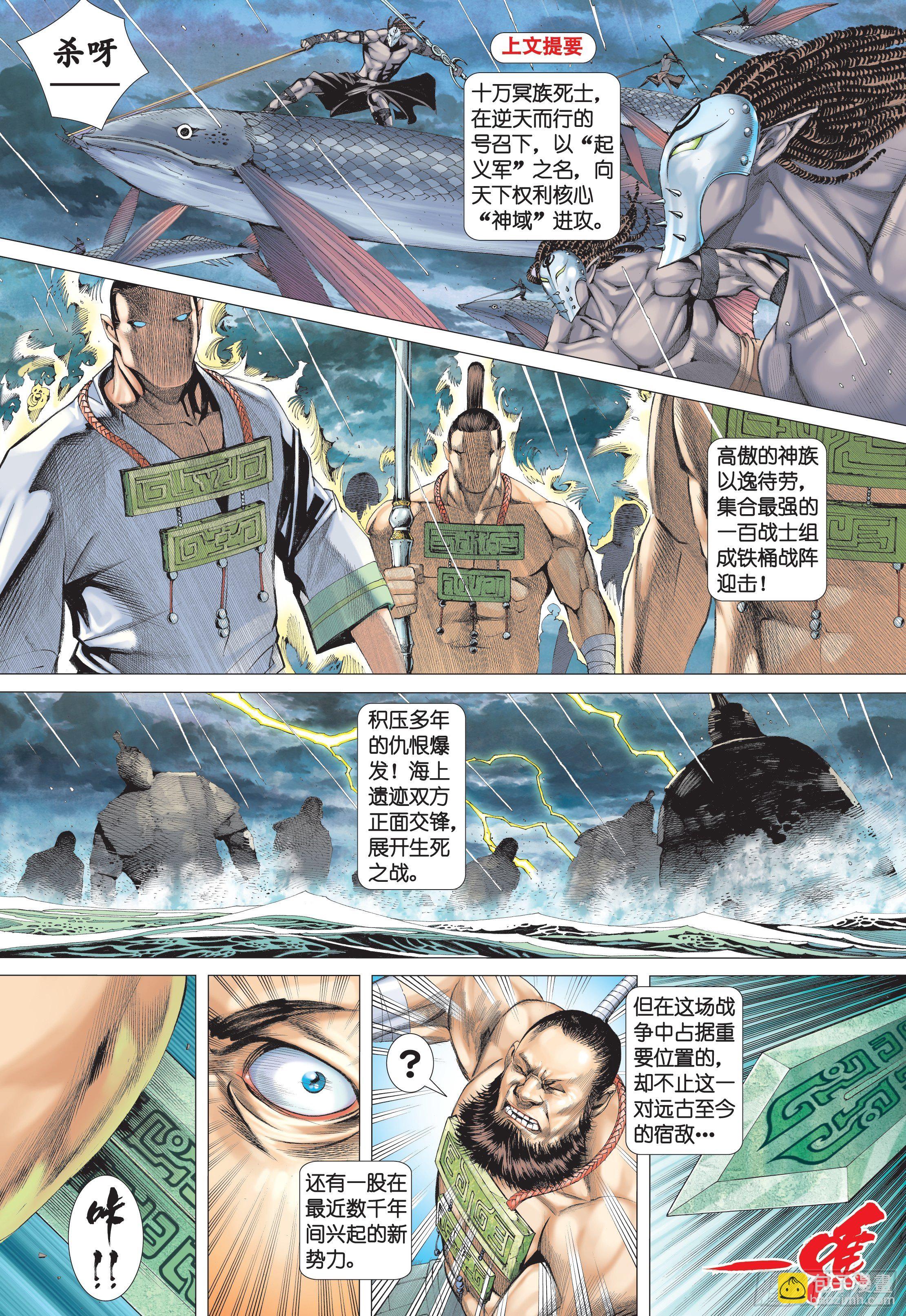 24话|百神众的力量（上）-第47话
