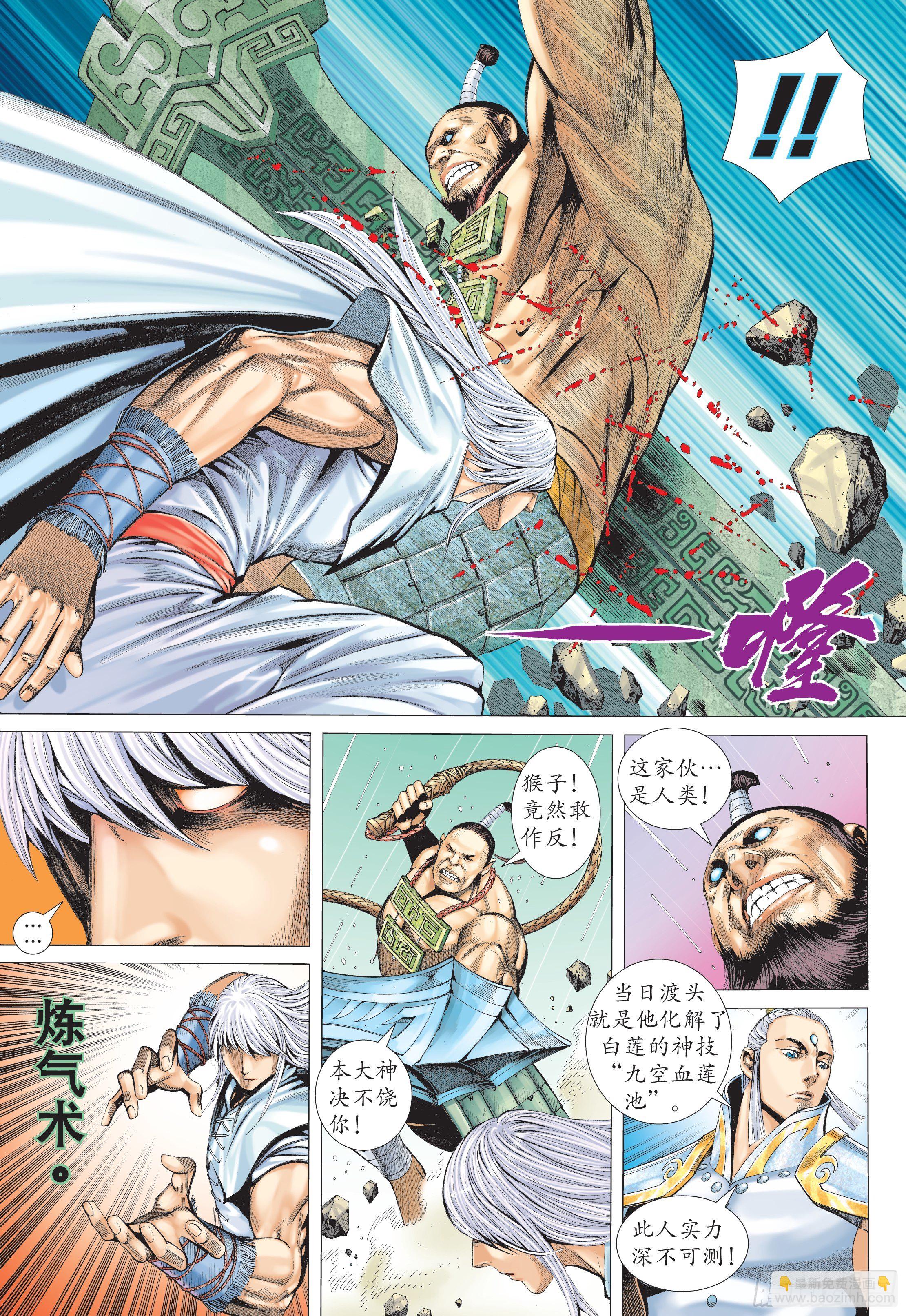24话|百神众的力量（上）-第47话